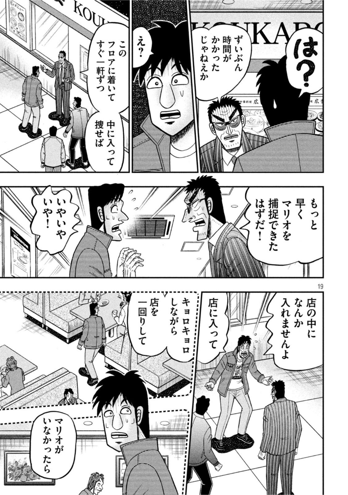 賭博堕天録カイジワン・ポーカー編 第413話 - Page 19