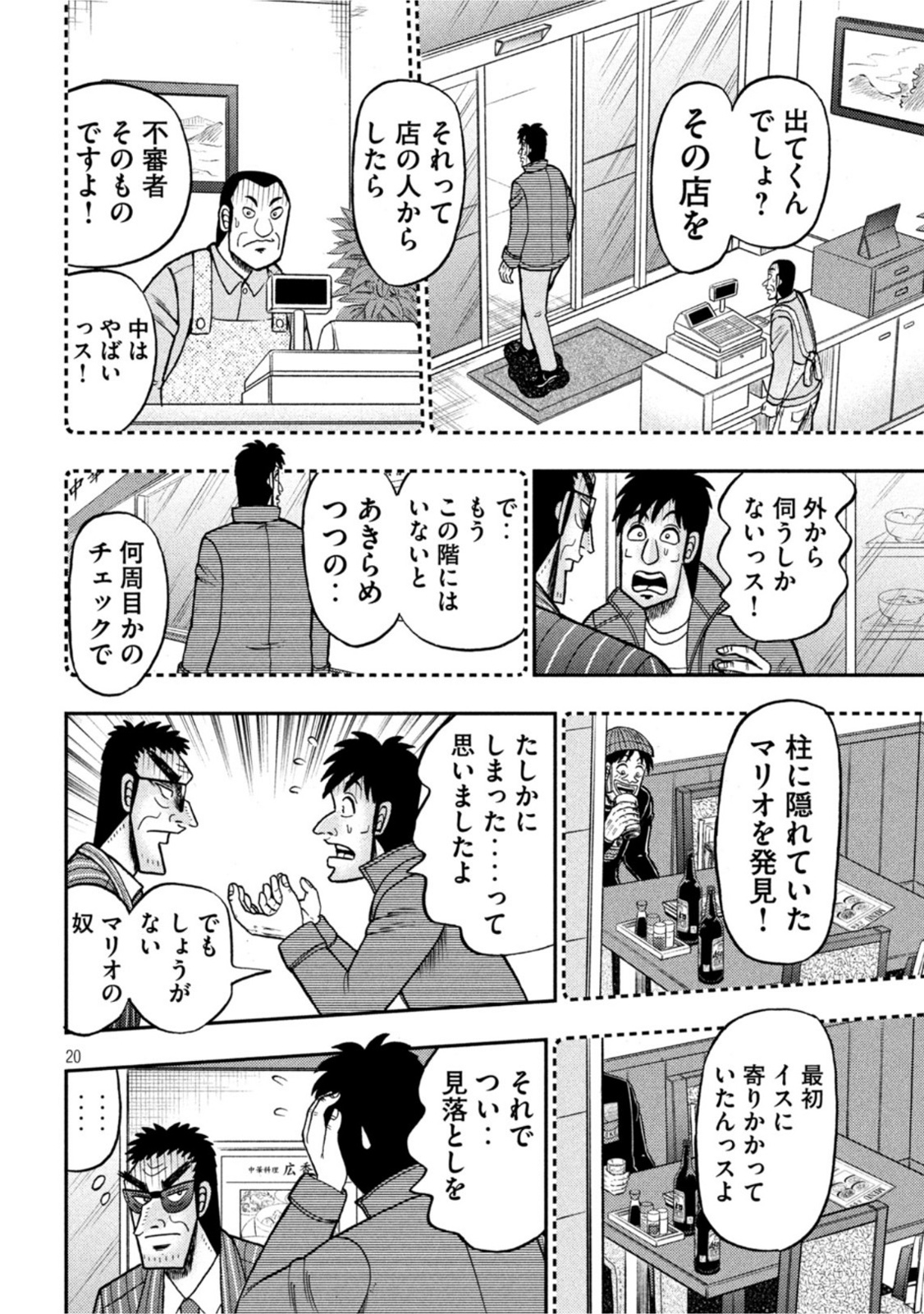 賭博堕天録カイジワン・ポーカー編 第413話 - Page 20