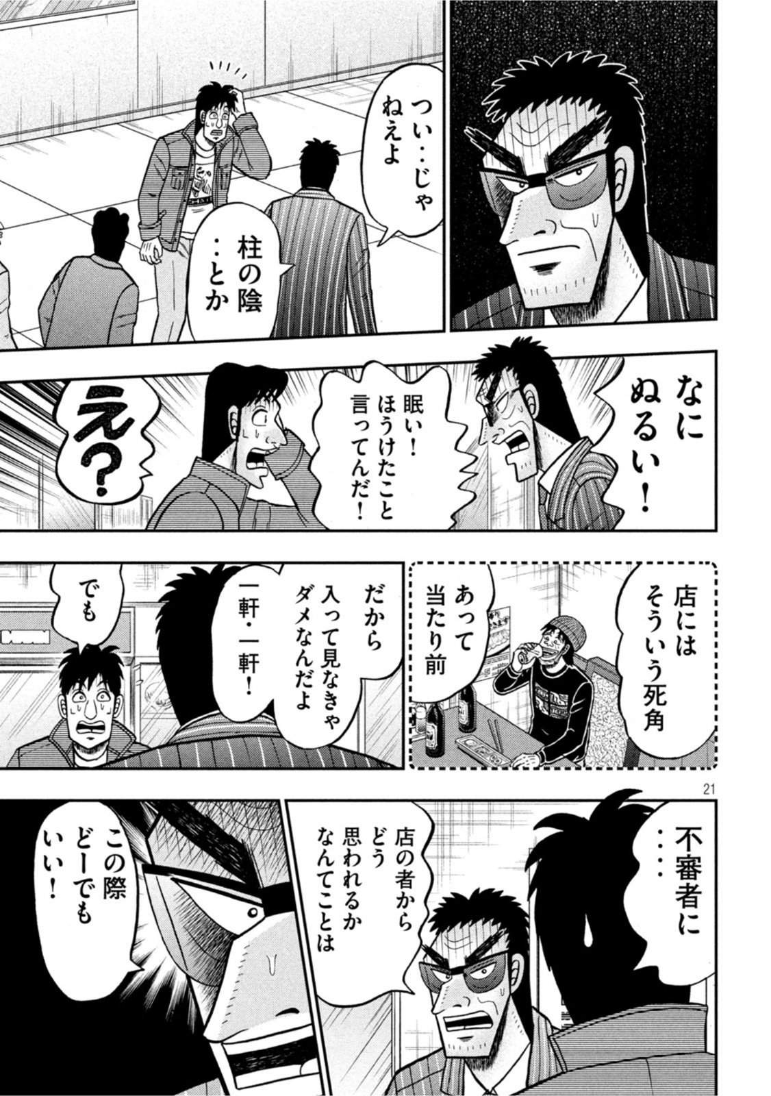 賭博堕天録カイジワン・ポーカー編 第413話 - Page 21