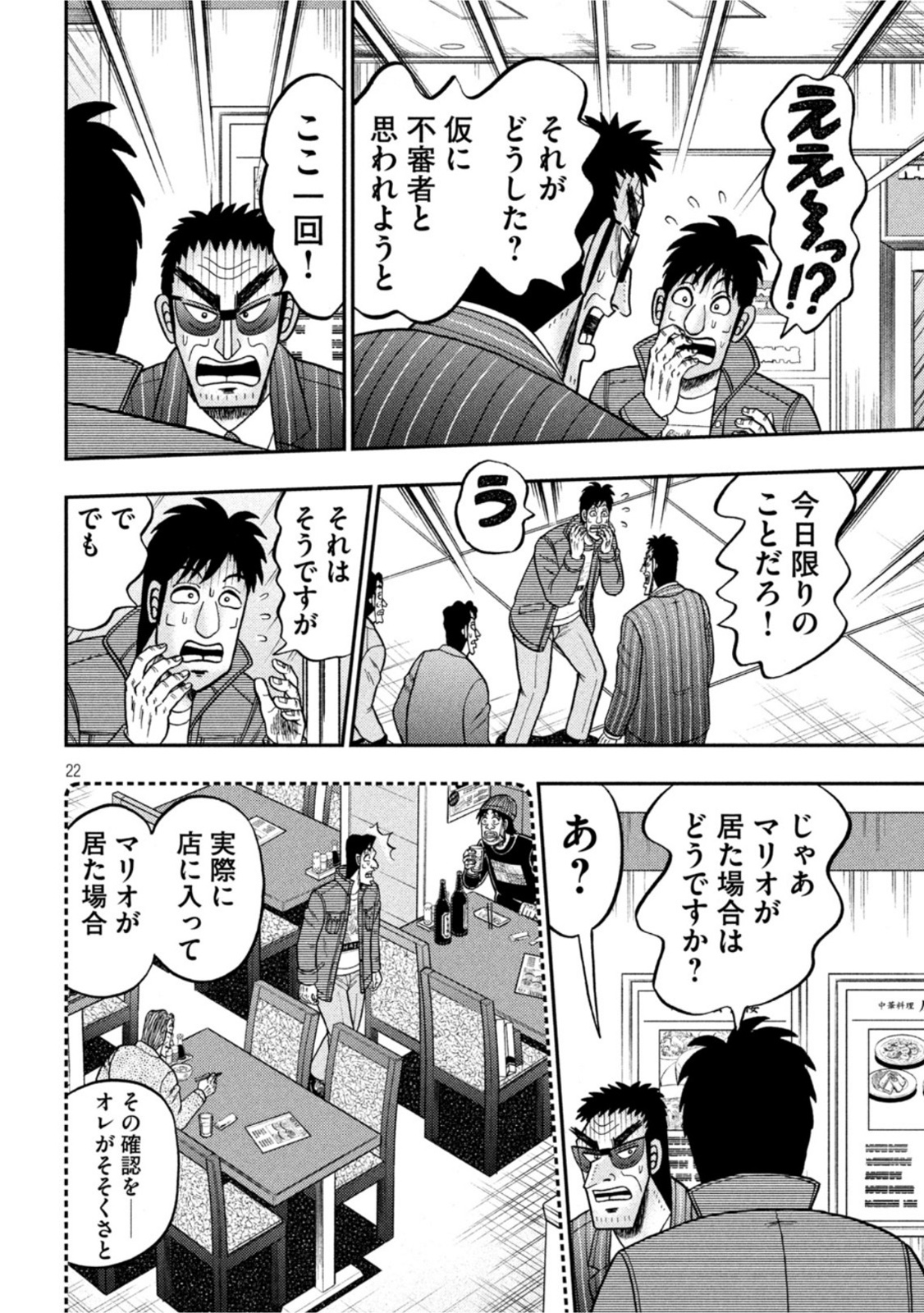 賭博堕天録カイジワン・ポーカー編 第413話 - Page 22