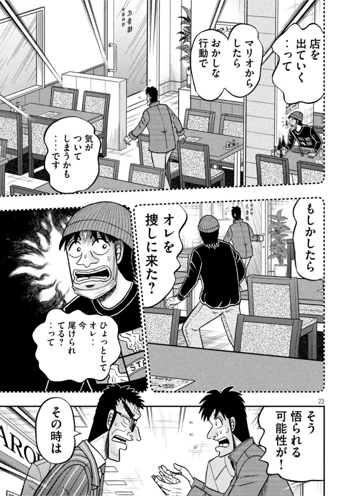 賭博堕天録カイジワン・ポーカー編 第413話 - Page 23