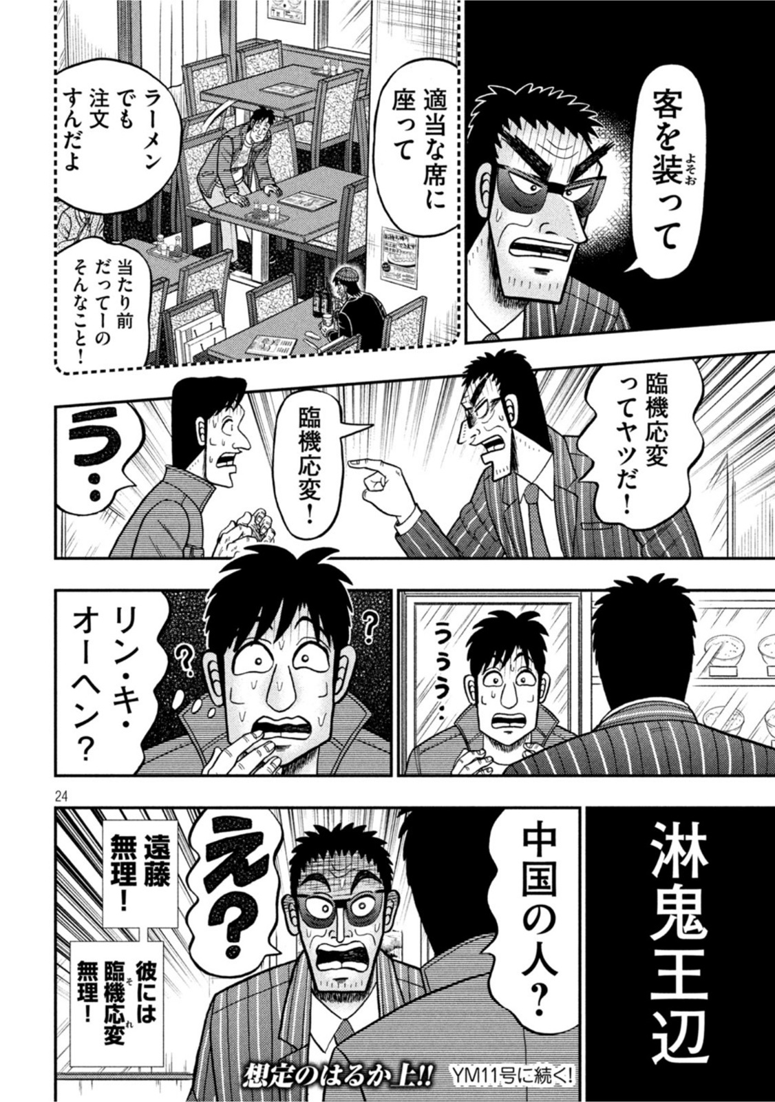 賭博堕天録カイジワン・ポーカー編 第413話 - Page 24