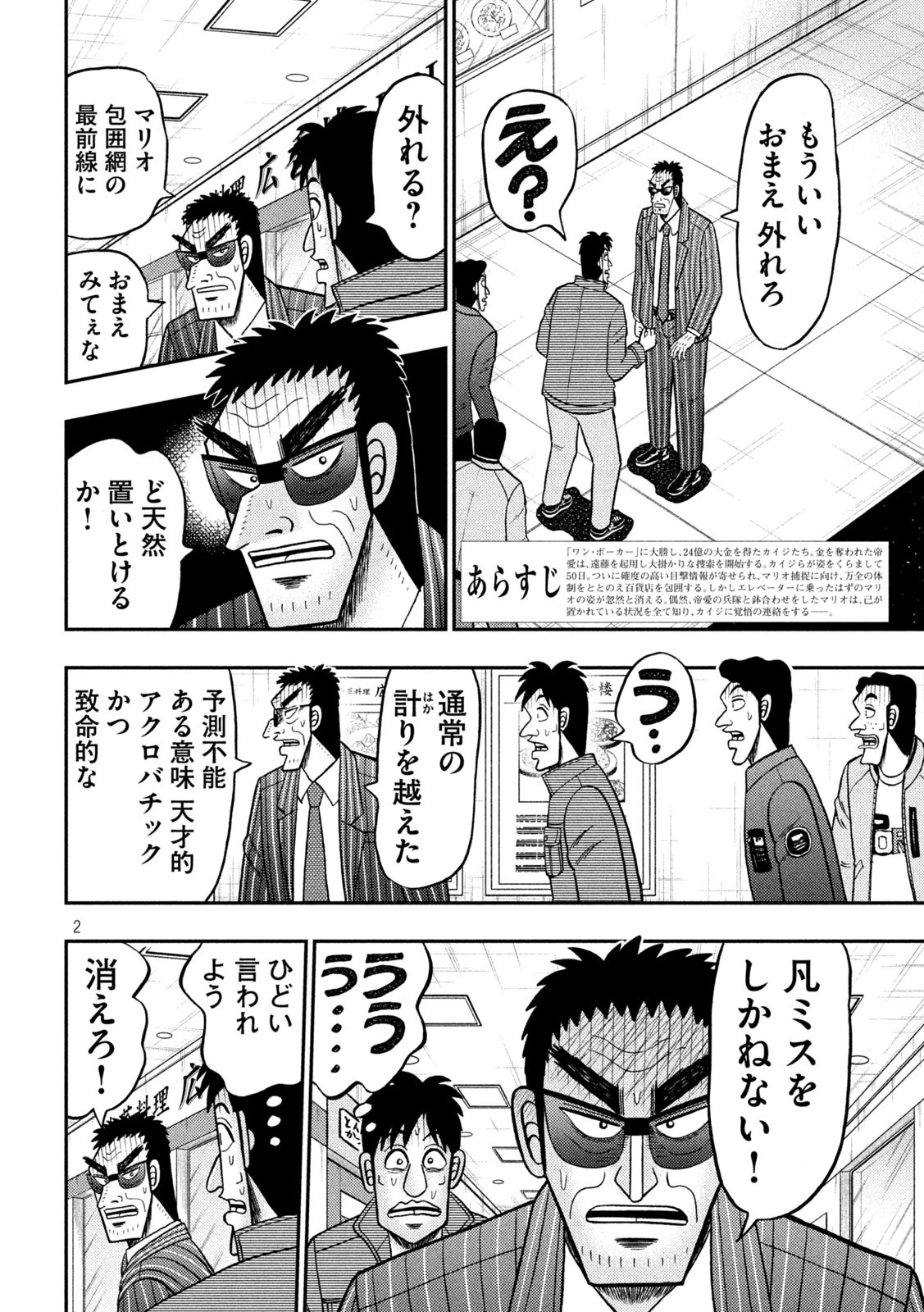 賭博堕天録カイジワン・ポーカー編 第414話 - Page 2