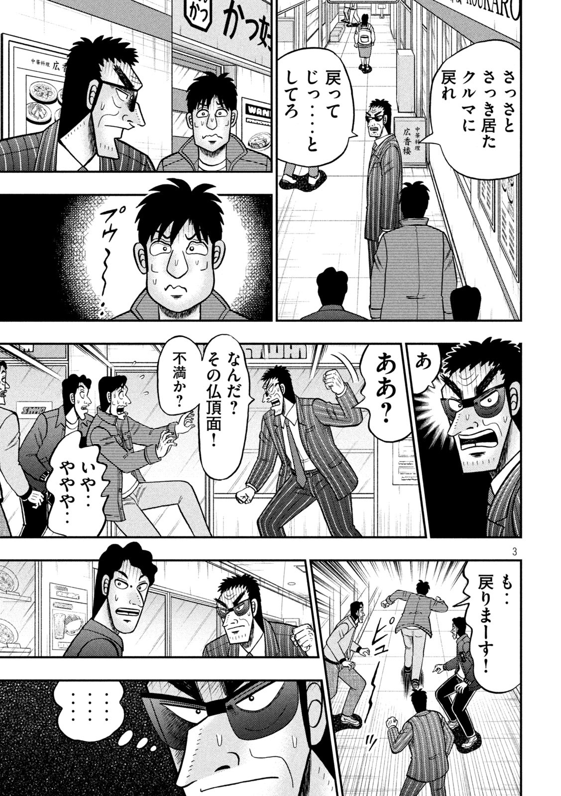 賭博堕天録カイジワン・ポーカー編 第414話 - Page 3