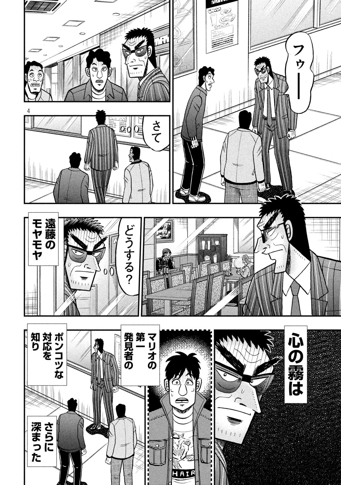 賭博堕天録カイジワン・ポーカー編 第414話 - Page 4