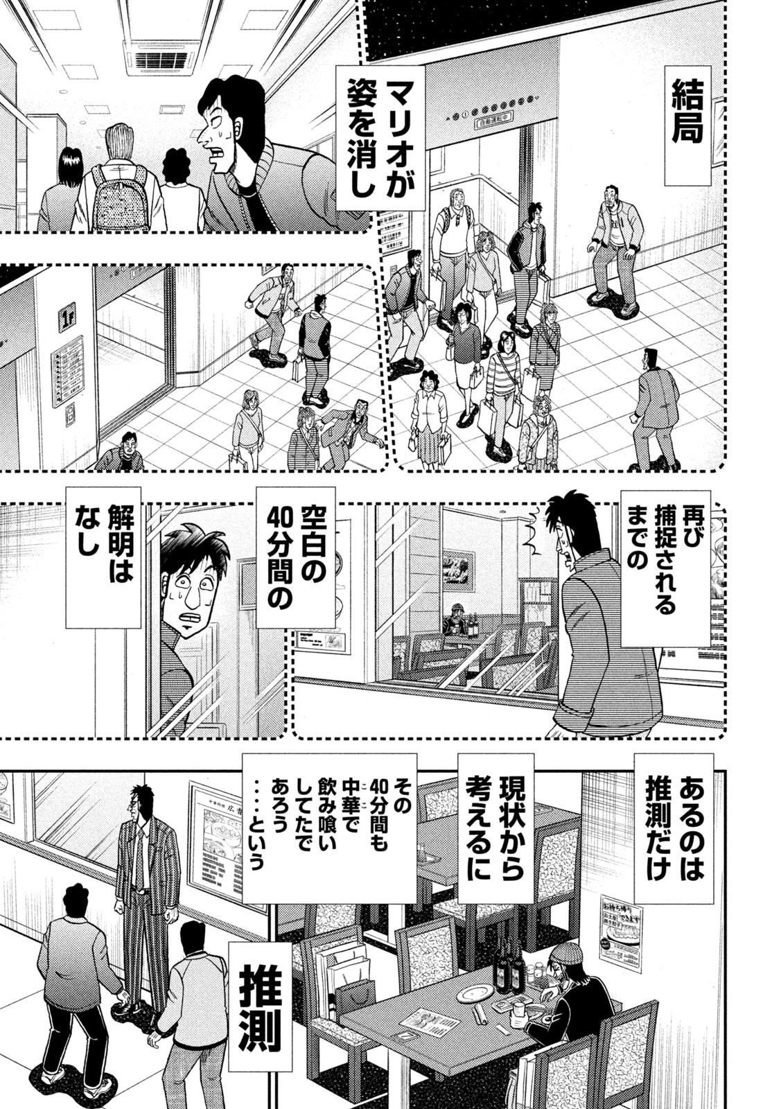 賭博堕天録カイジワン・ポーカー編 第414話 - Page 5