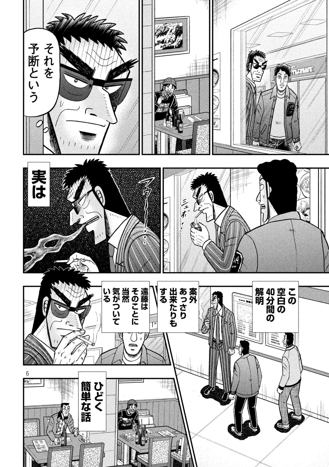 賭博堕天録カイジワン・ポーカー編 第414話 - Page 6