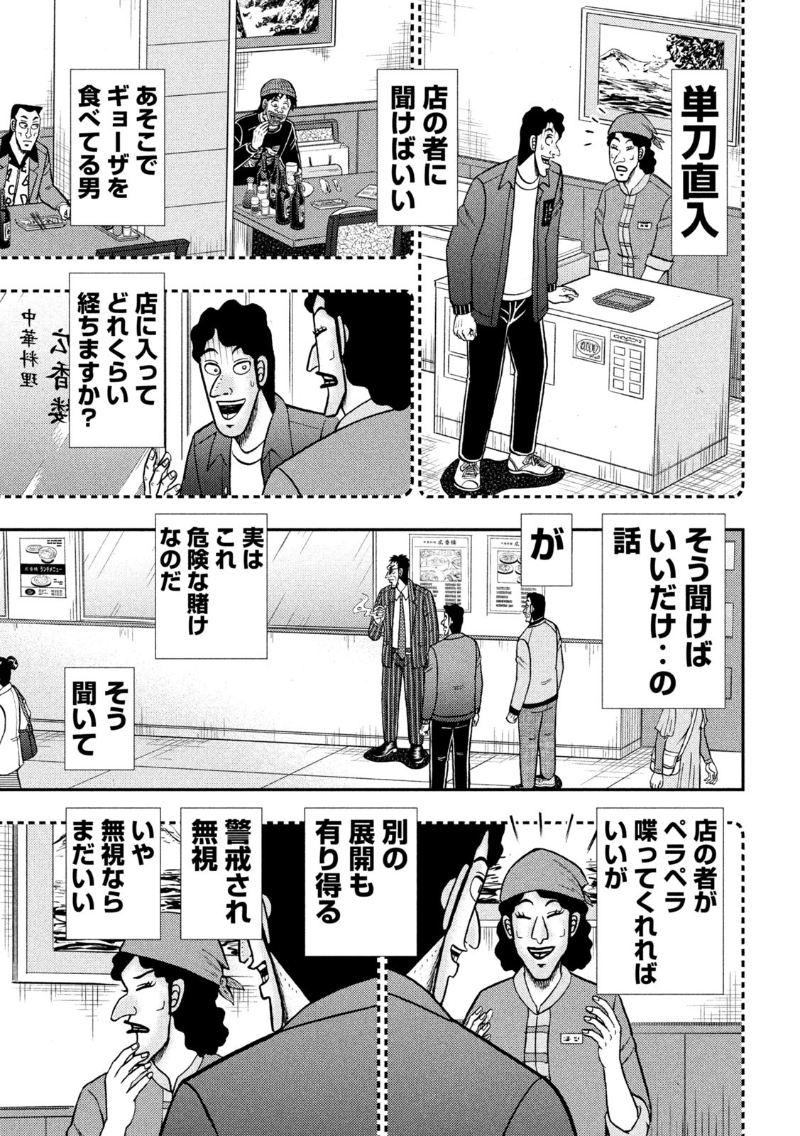 賭博堕天録カイジワン・ポーカー編 第414話 - Page 7