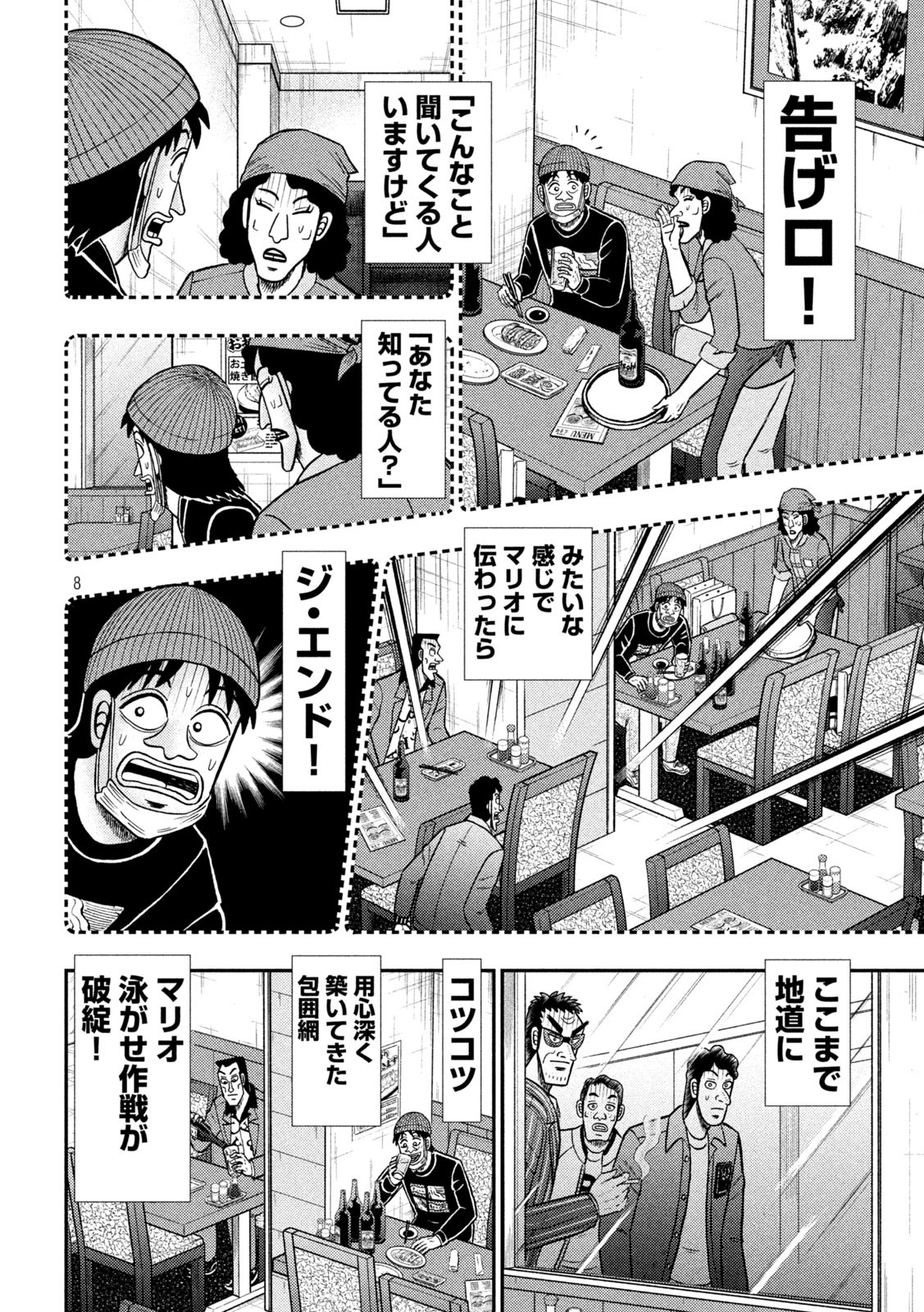 賭博堕天録カイジワン・ポーカー編 第414話 - Page 8