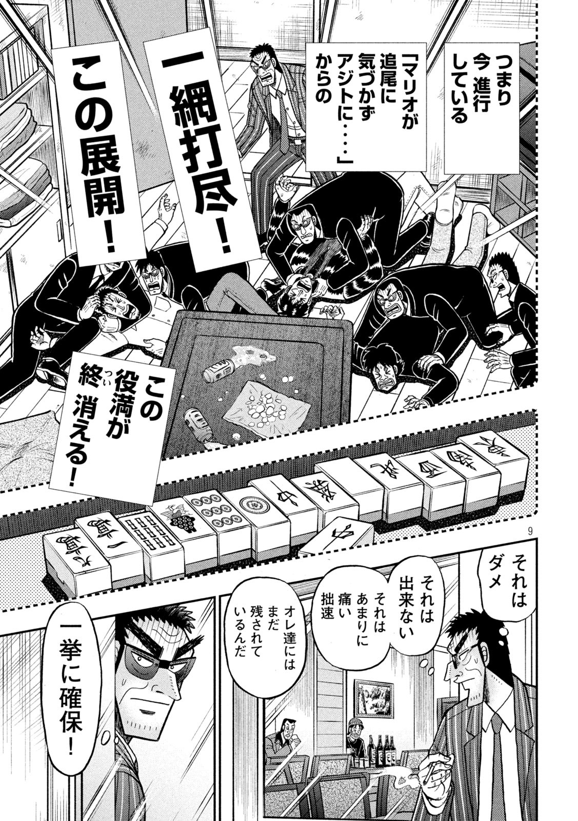 賭博堕天録カイジワン・ポーカー編 第414話 - Page 9