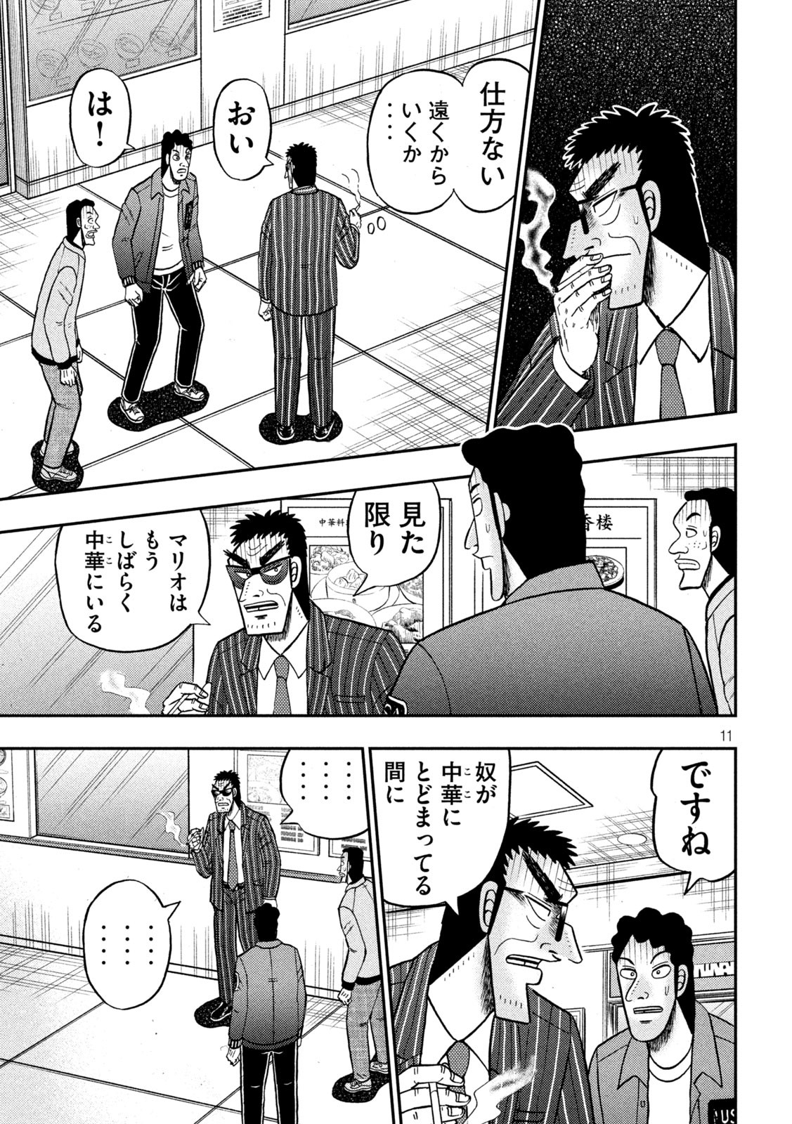 賭博堕天録カイジワン・ポーカー編 第414話 - Page 11