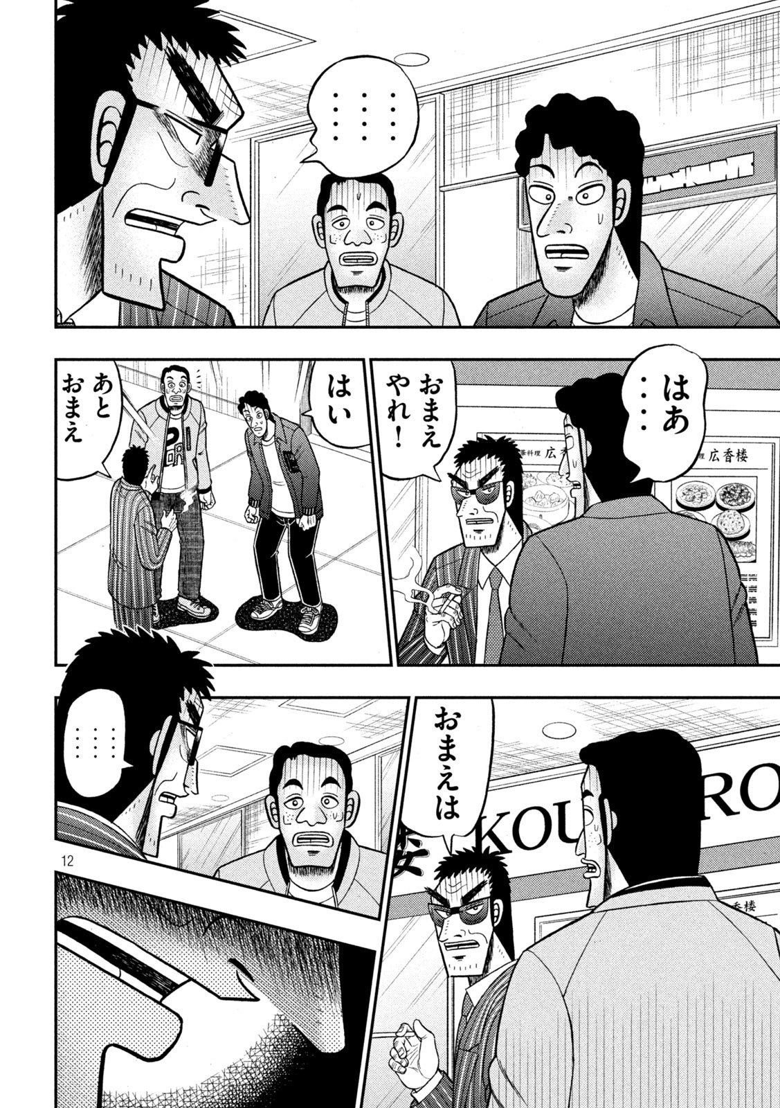 賭博堕天録カイジワン・ポーカー編 第414話 - Page 12