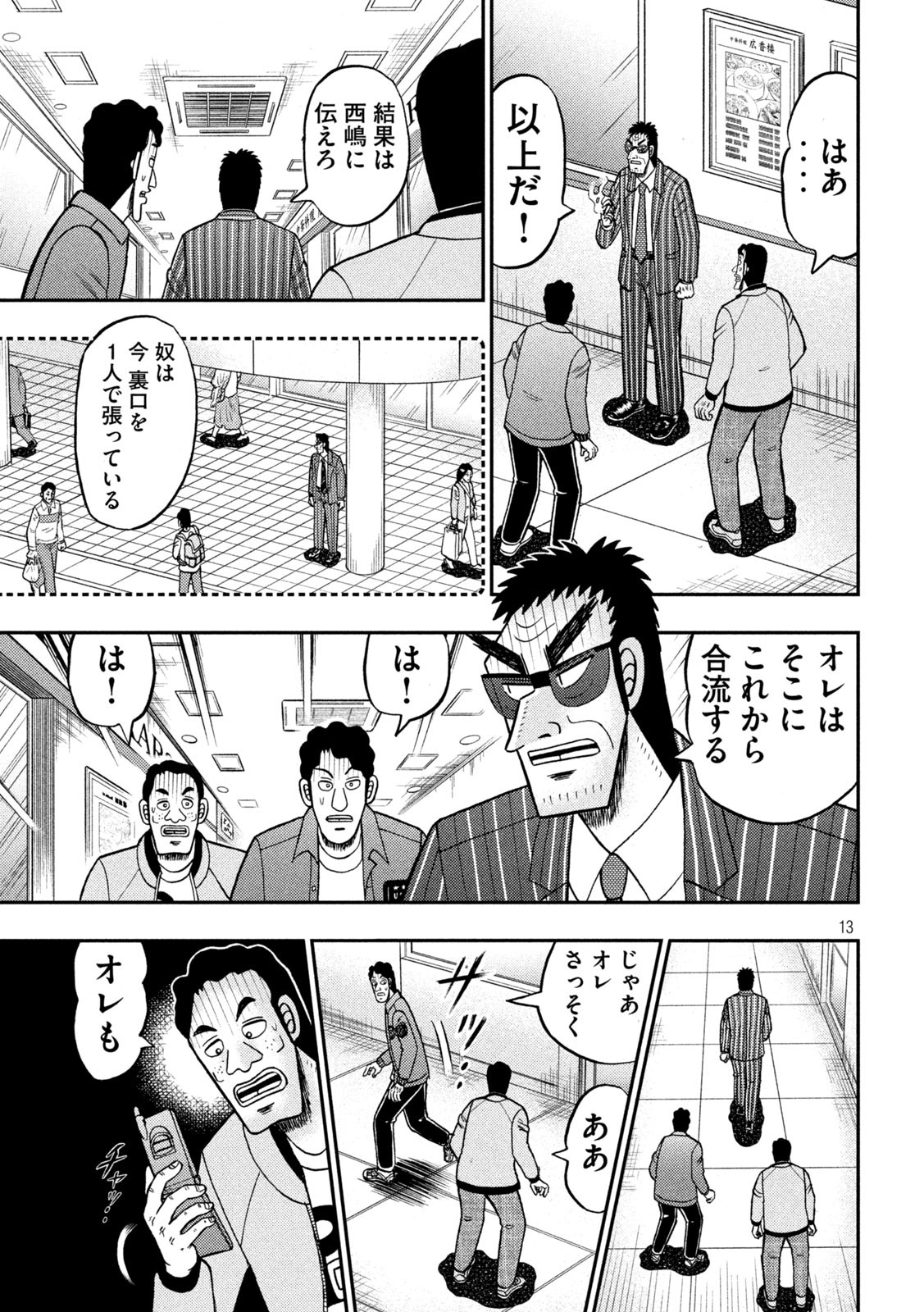 賭博堕天録カイジワン・ポーカー編 第414話 - Page 13