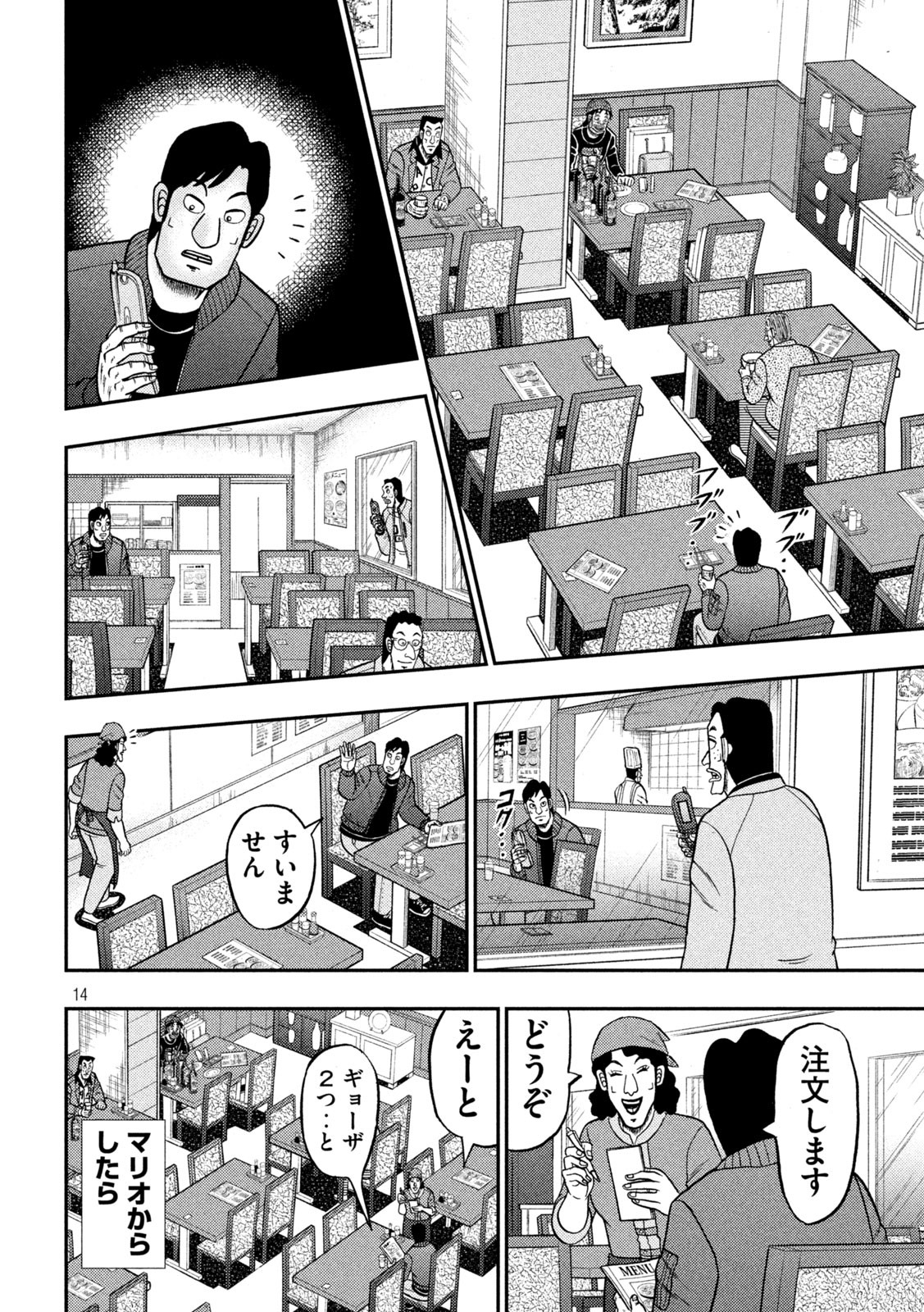 賭博堕天録カイジワン・ポーカー編 第414話 - Page 14