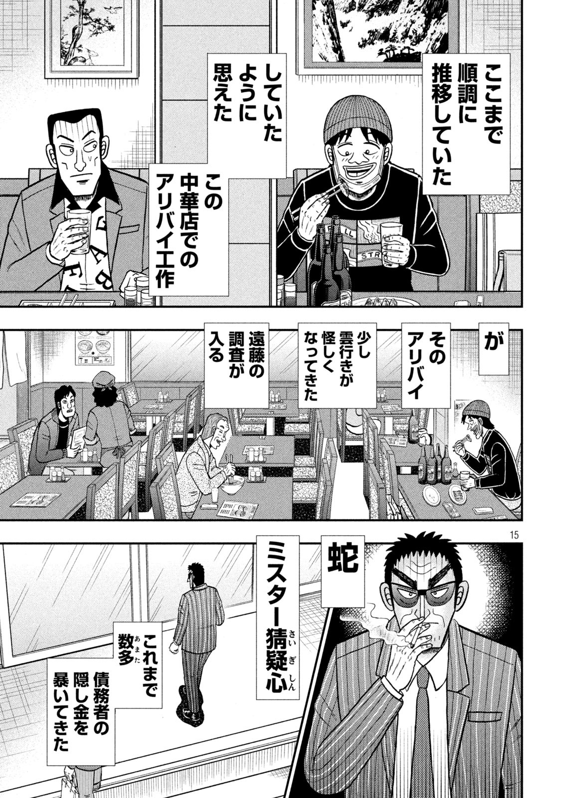 賭博堕天録カイジワン・ポーカー編 第414話 - Page 15