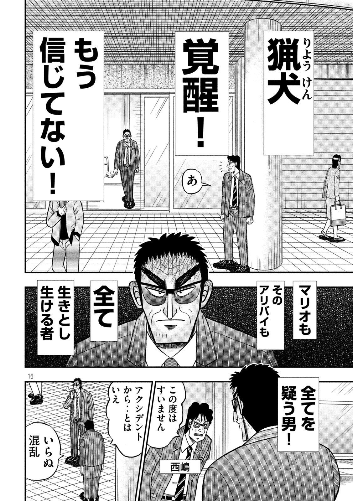 賭博堕天録カイジワン・ポーカー編 第414話 - Page 16