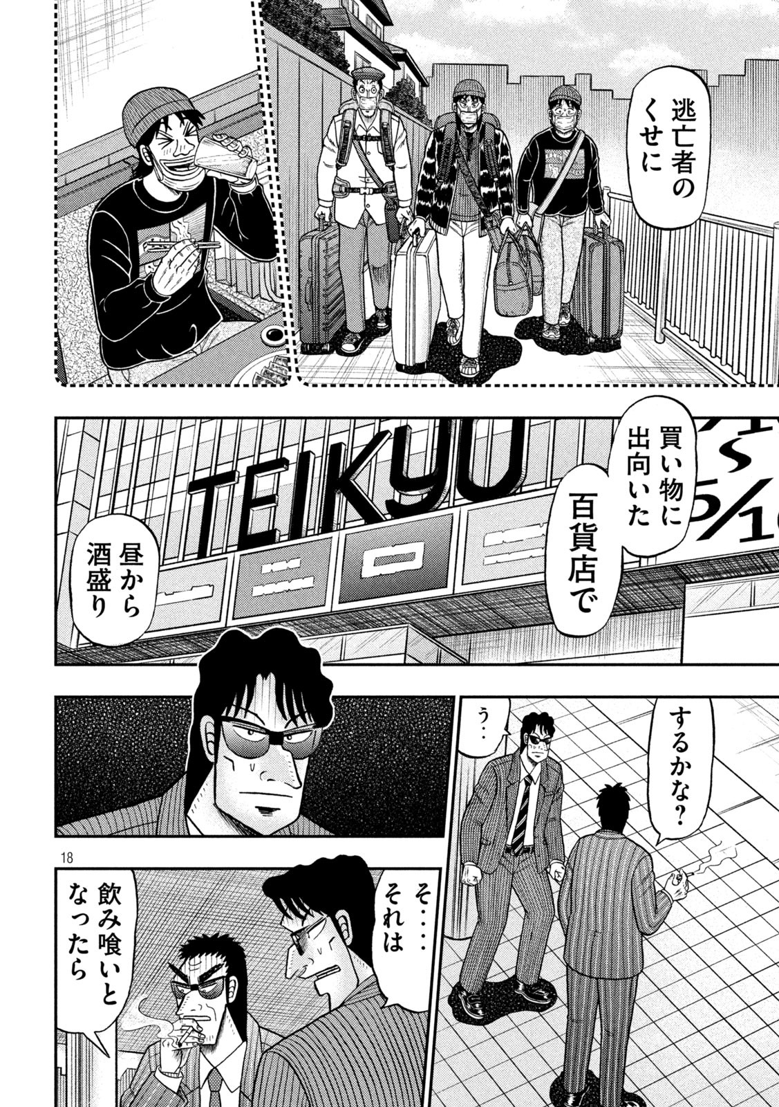 賭博堕天録カイジワン・ポーカー編 第414話 - Page 18