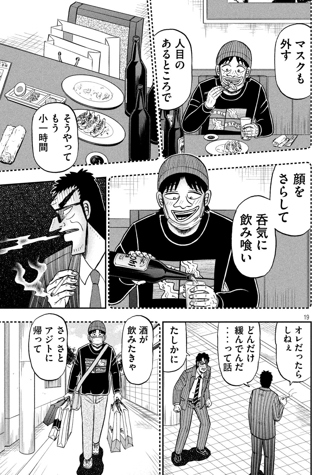 賭博堕天録カイジワン・ポーカー編 第414話 - Page 19