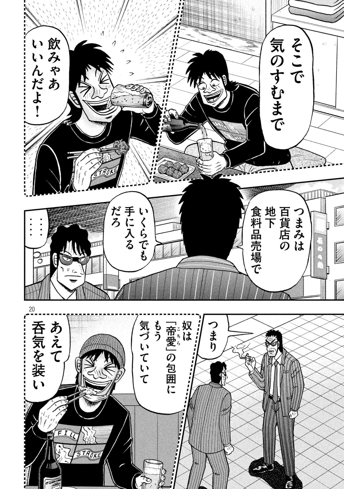 賭博堕天録カイジワン・ポーカー編 第414話 - Page 20