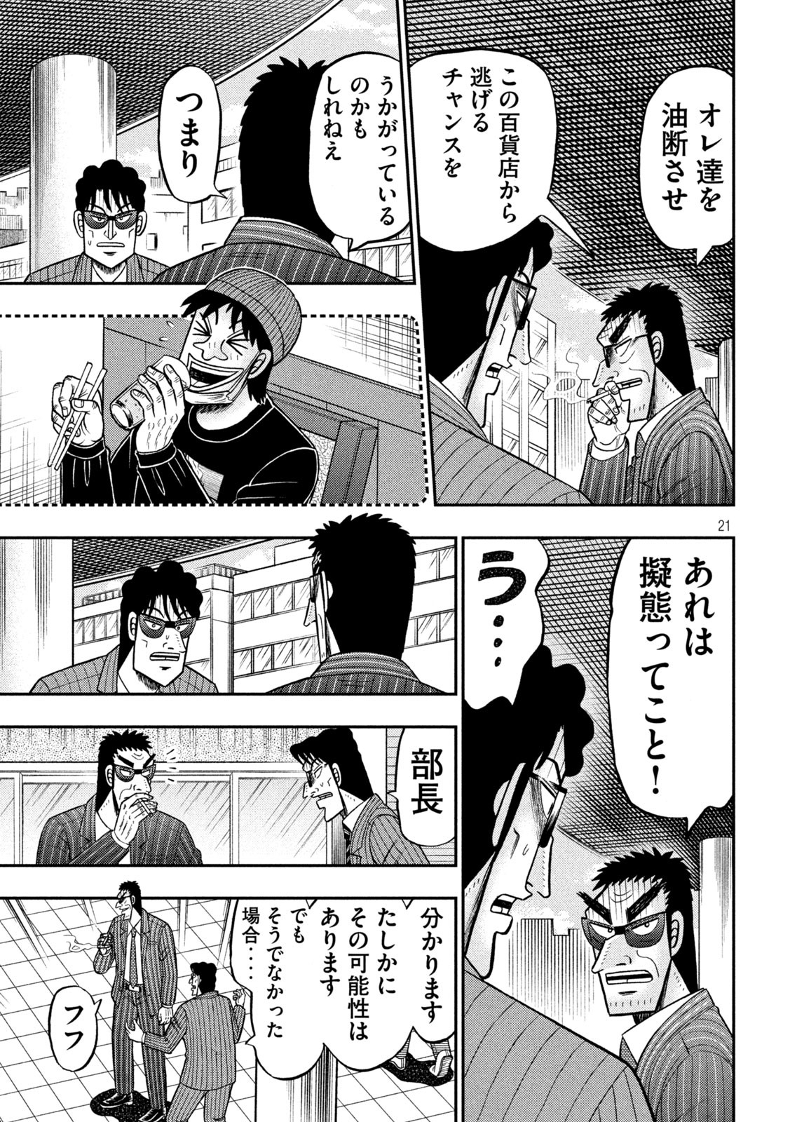 賭博堕天録カイジワン・ポーカー編 第414話 - Page 21