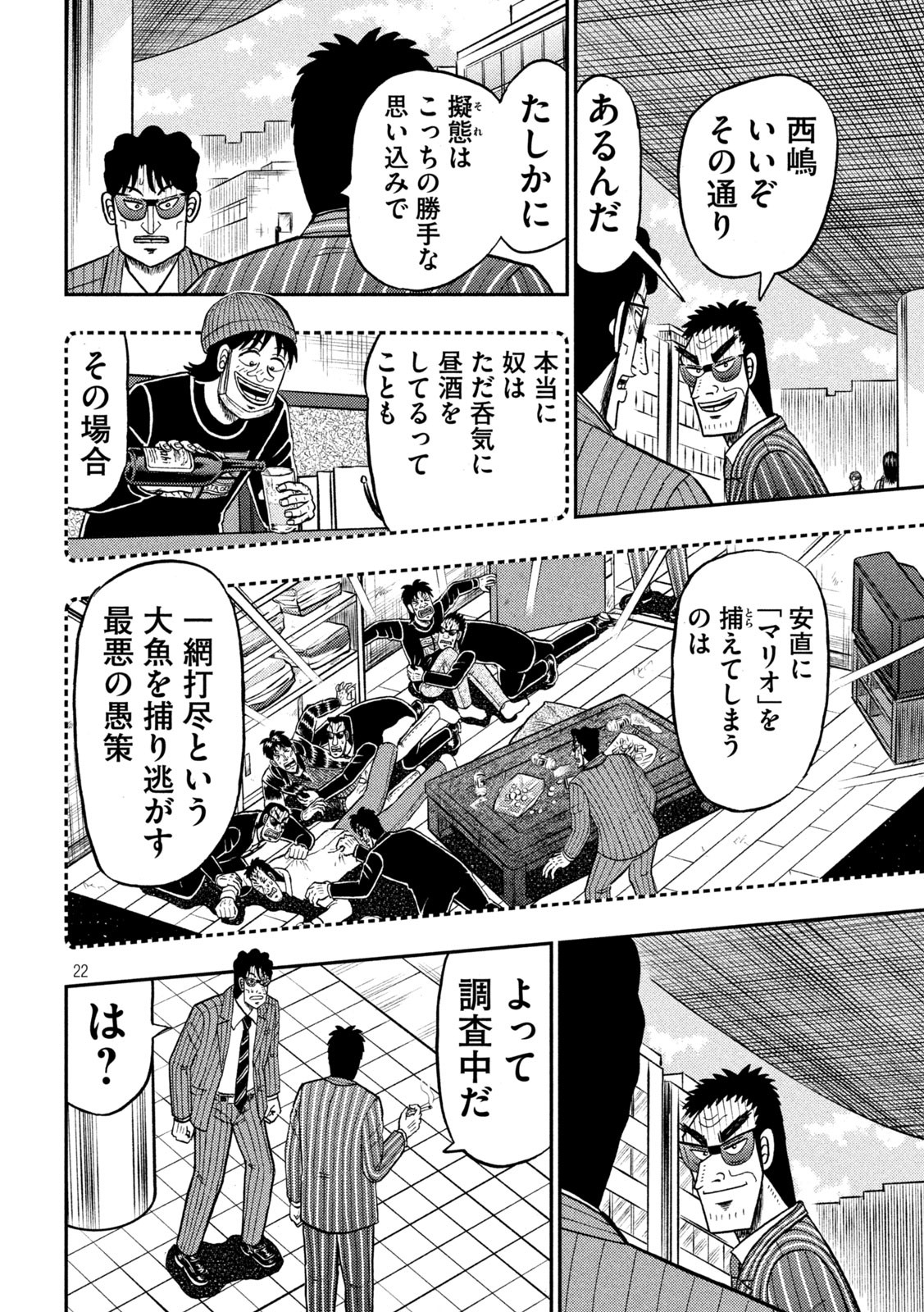 賭博堕天録カイジワン・ポーカー編 第414話 - Page 22