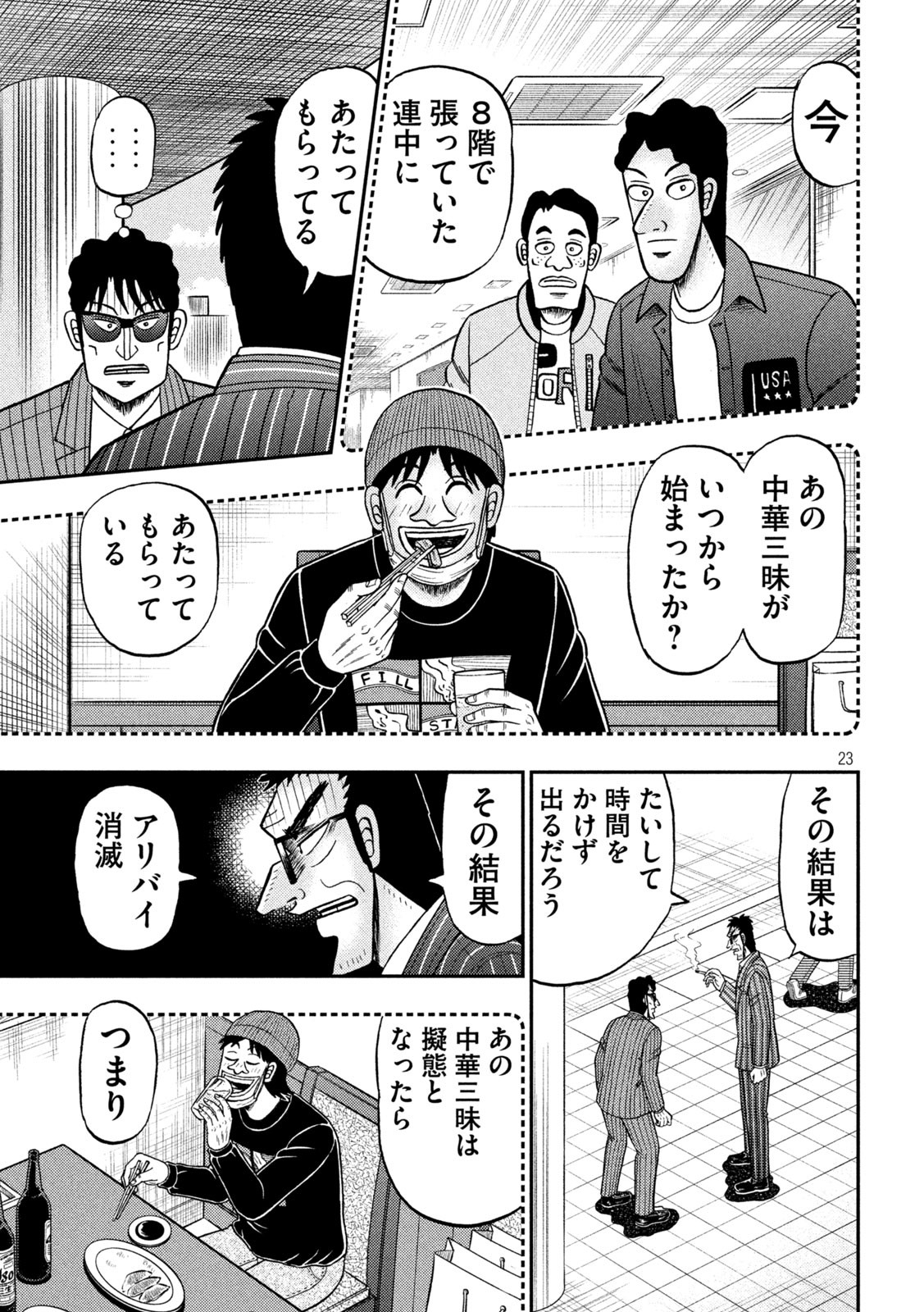 賭博堕天録カイジワン・ポーカー編 第414話 - Page 23