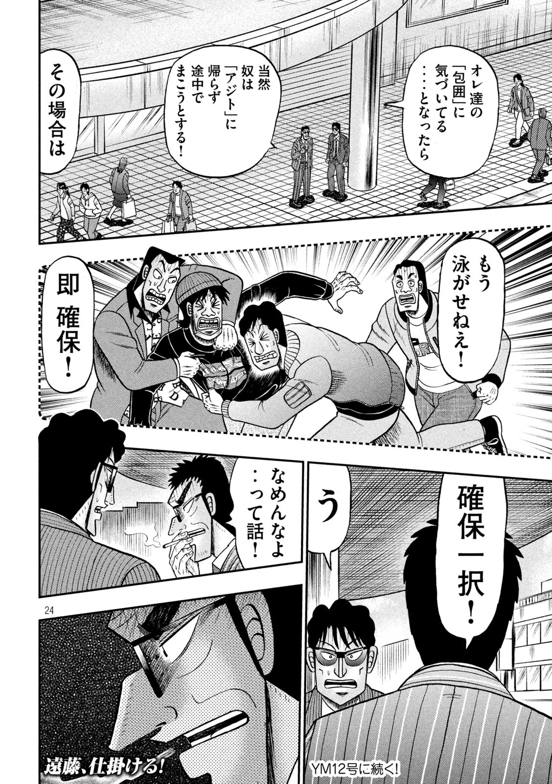 賭博堕天録カイジワン・ポーカー編 第414話 - Page 24