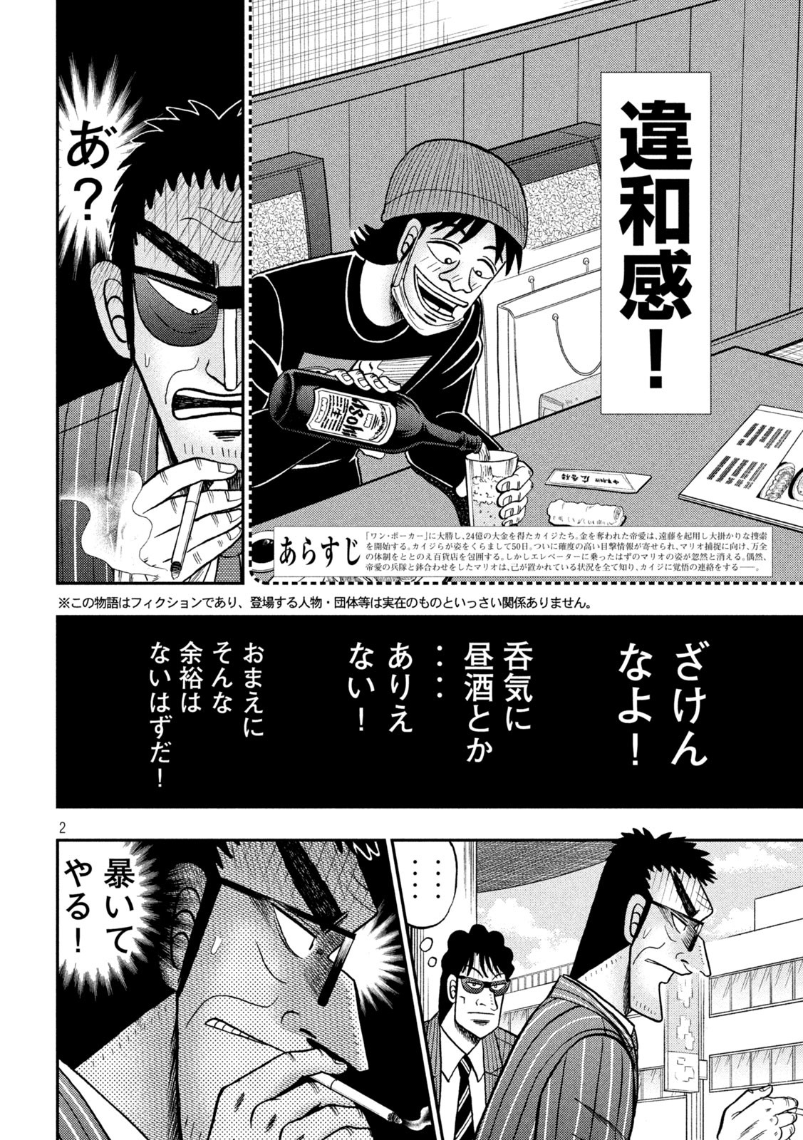 賭博堕天録カイジワン・ポーカー編 第415話 - Page 2