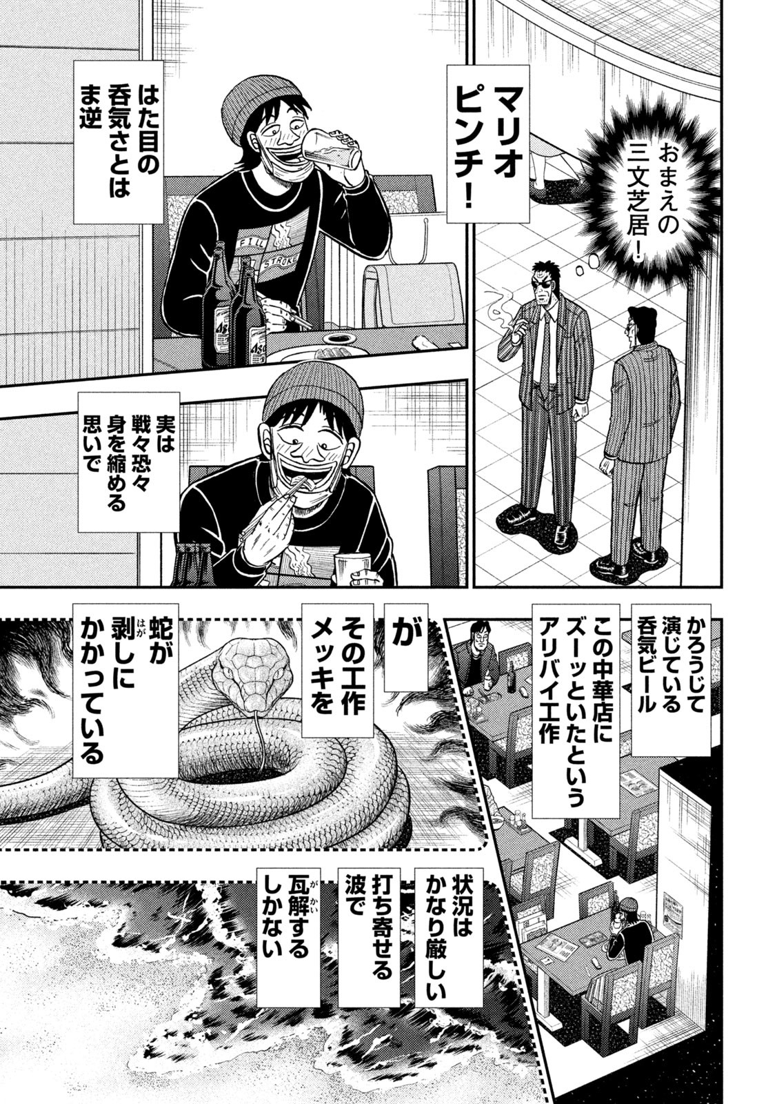 賭博堕天録カイジワン・ポーカー編 第415話 - Page 3