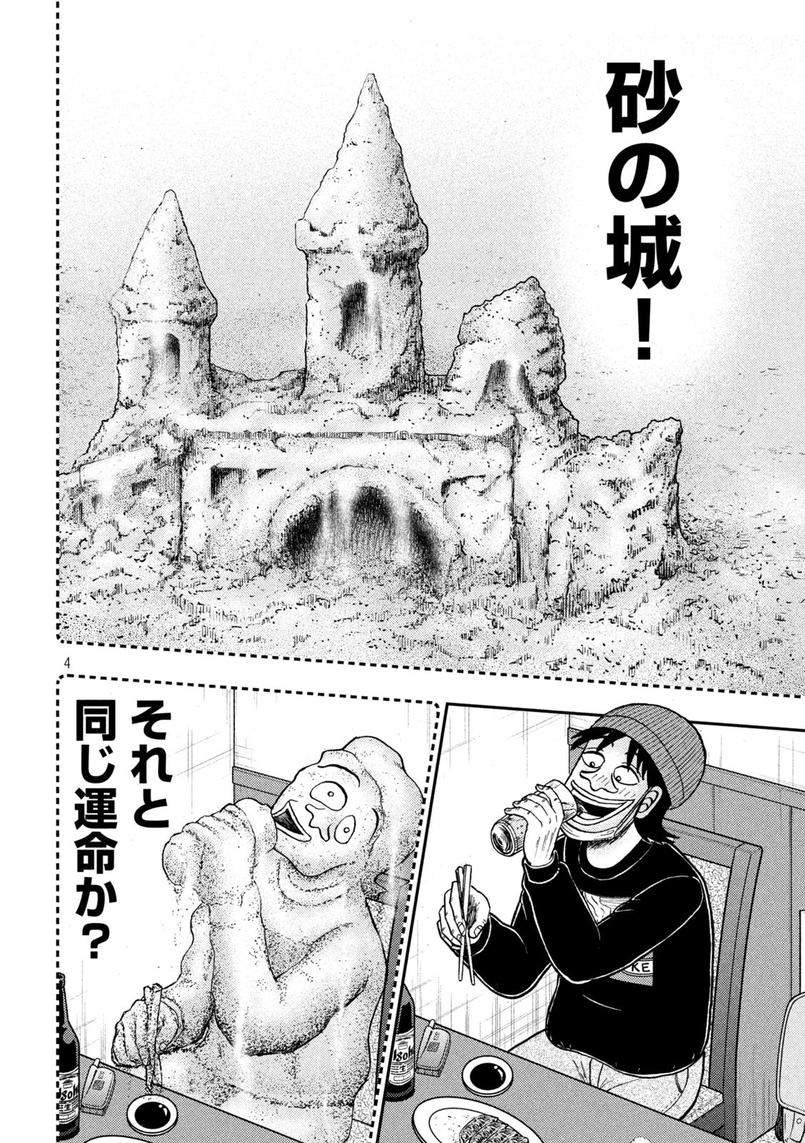 賭博堕天録カイジワン・ポーカー編 第415話 - Page 4