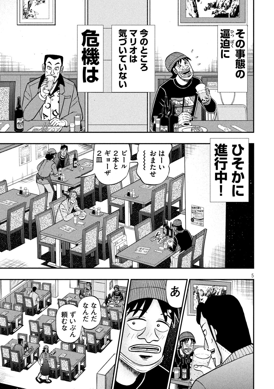 賭博堕天録カイジワン・ポーカー編 第415話 - Page 5