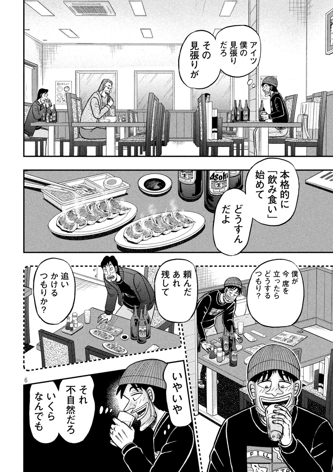 賭博堕天録カイジワン・ポーカー編 第415話 - Page 6