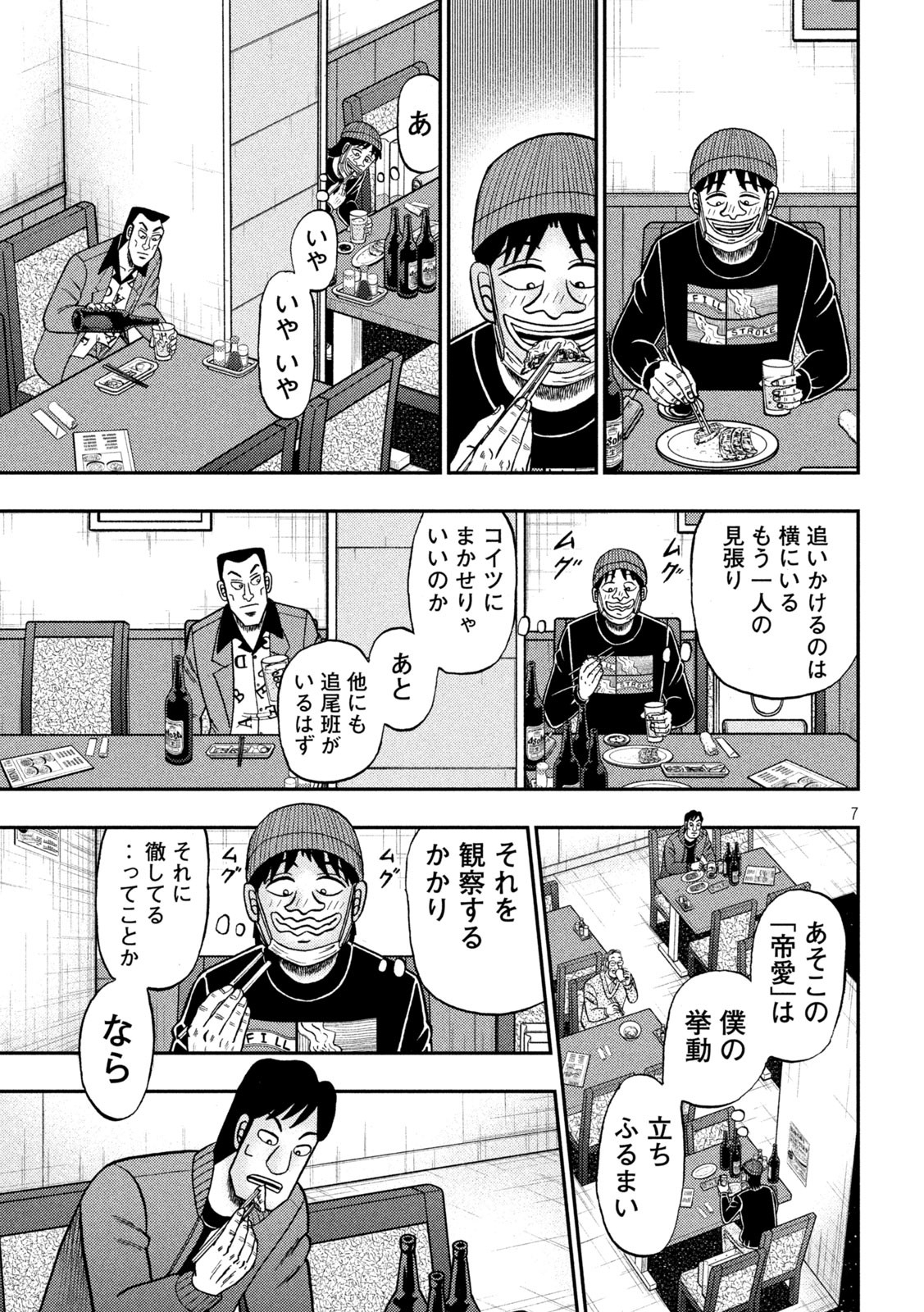 賭博堕天録カイジワン・ポーカー編 第415話 - Page 7