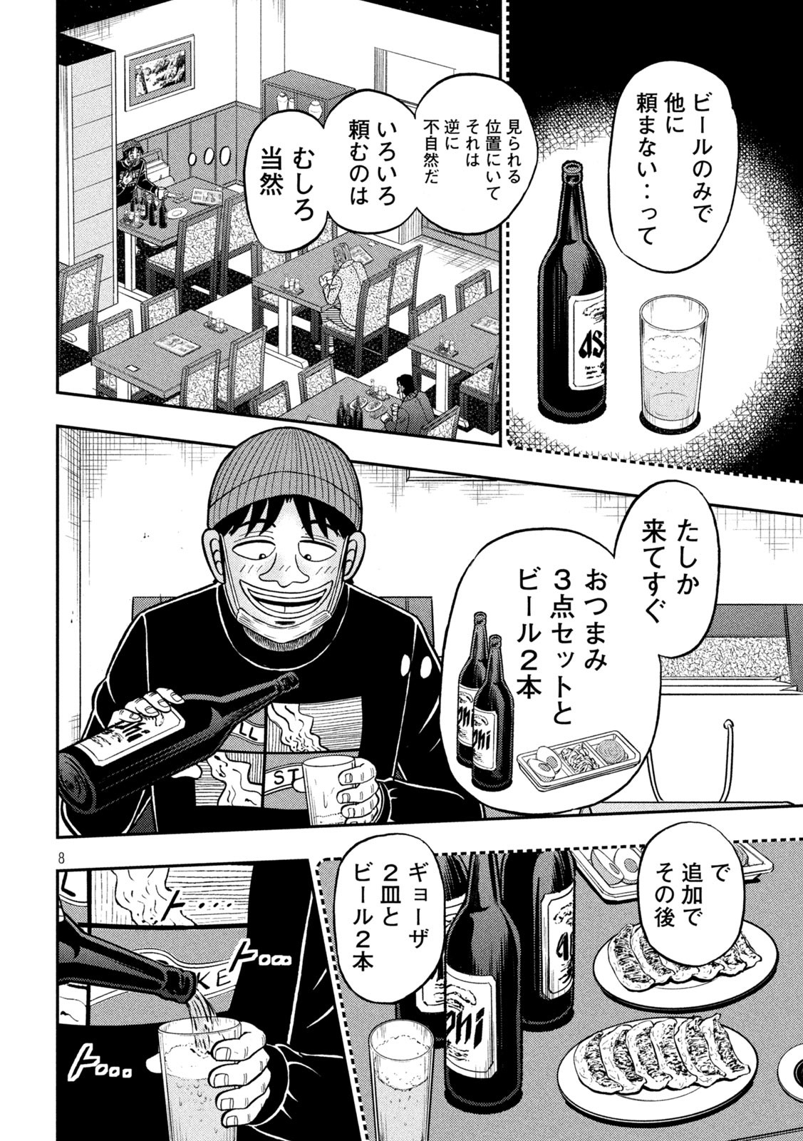 賭博堕天録カイジワン・ポーカー編 第415話 - Page 8