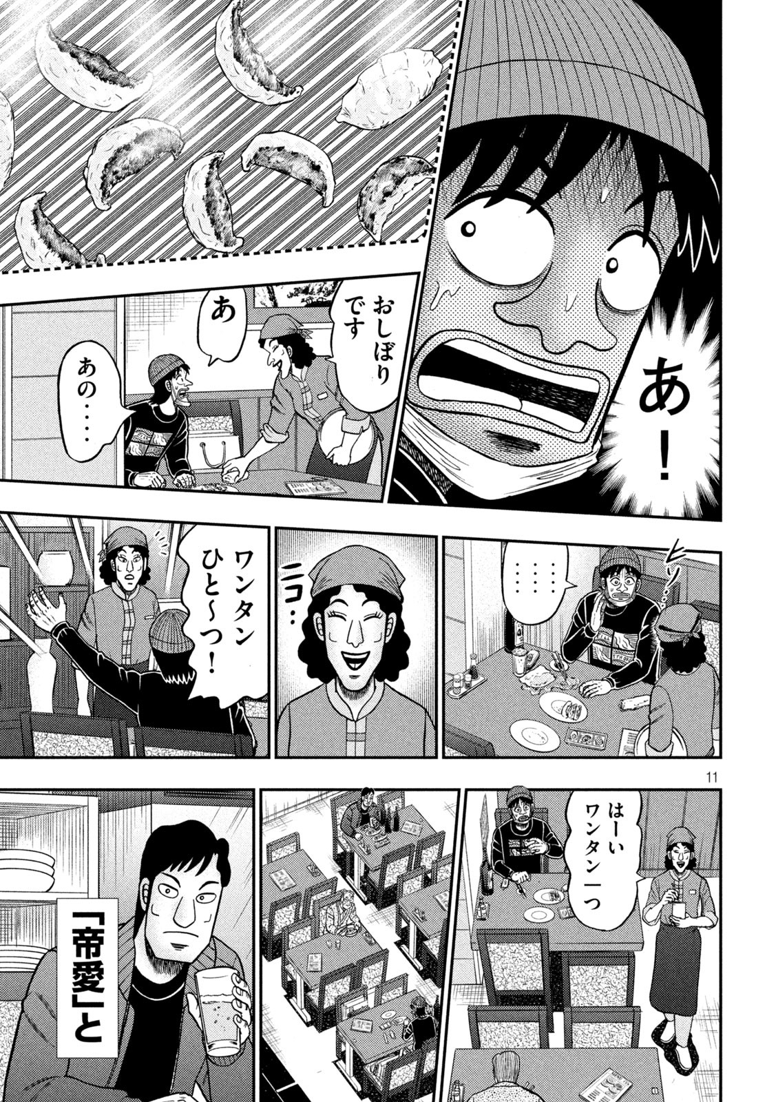 賭博堕天録カイジワン・ポーカー編 第415話 - Page 11