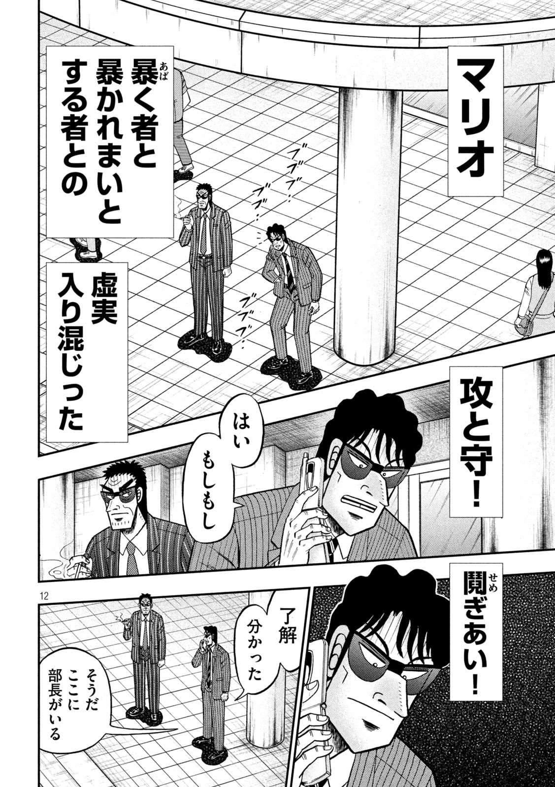 賭博堕天録カイジワン・ポーカー編 第415話 - Page 12