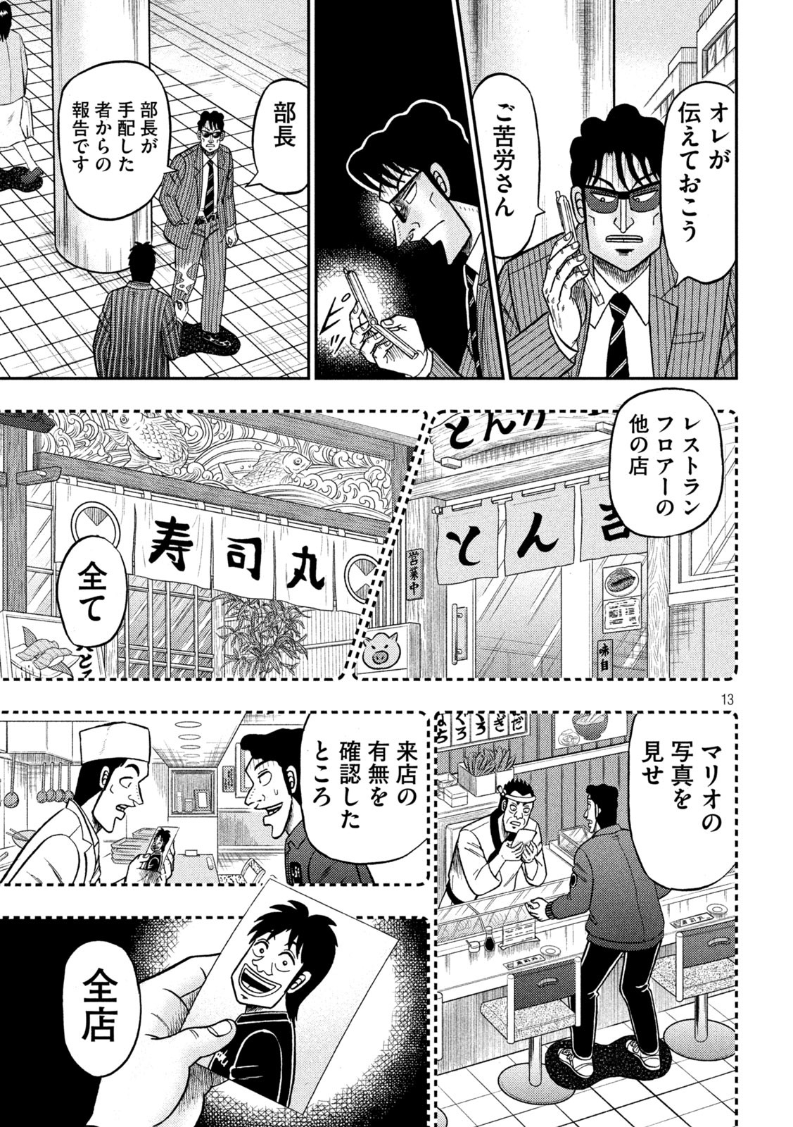 賭博堕天録カイジワン・ポーカー編 第415話 - Page 13