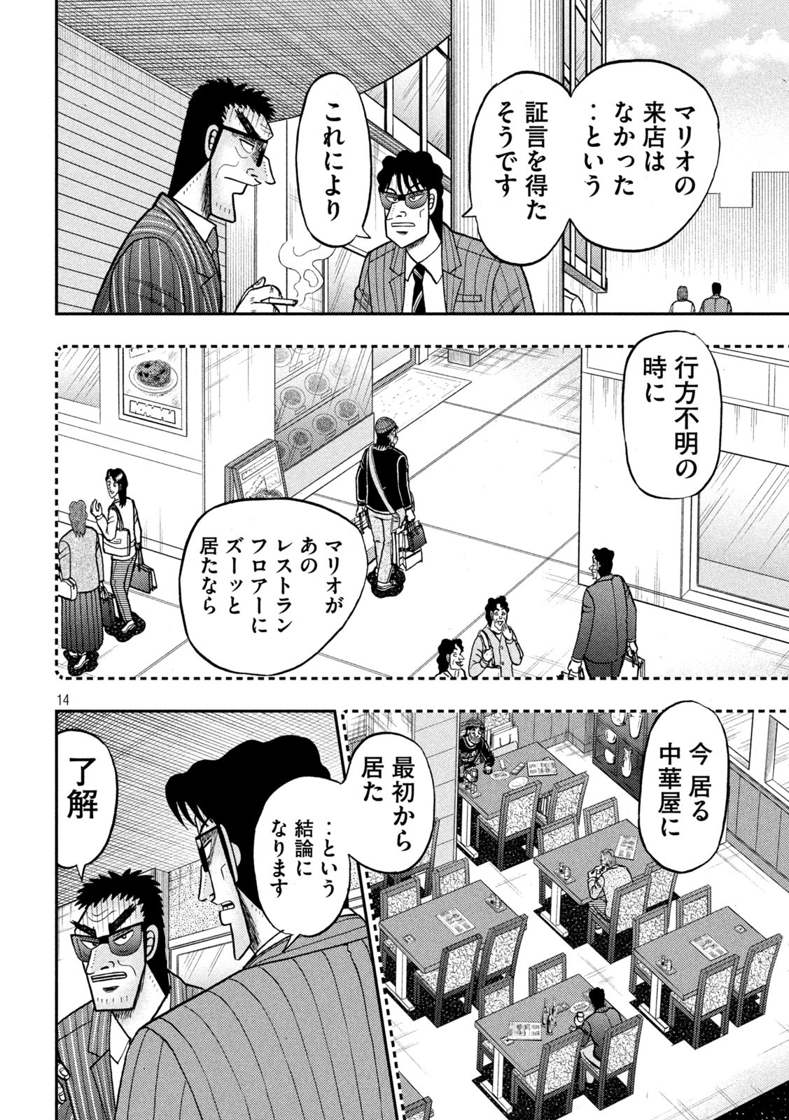 賭博堕天録カイジワン・ポーカー編 第415話 - Page 14