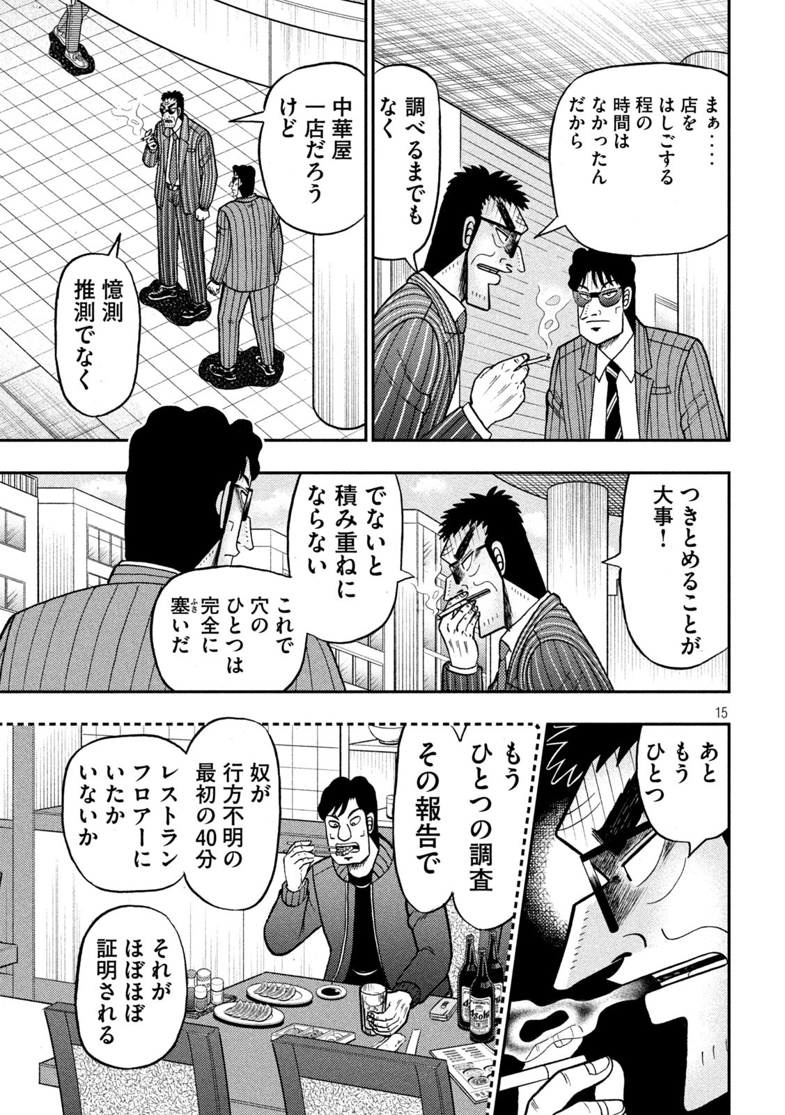 賭博堕天録カイジワン・ポーカー編 第415話 - Page 15