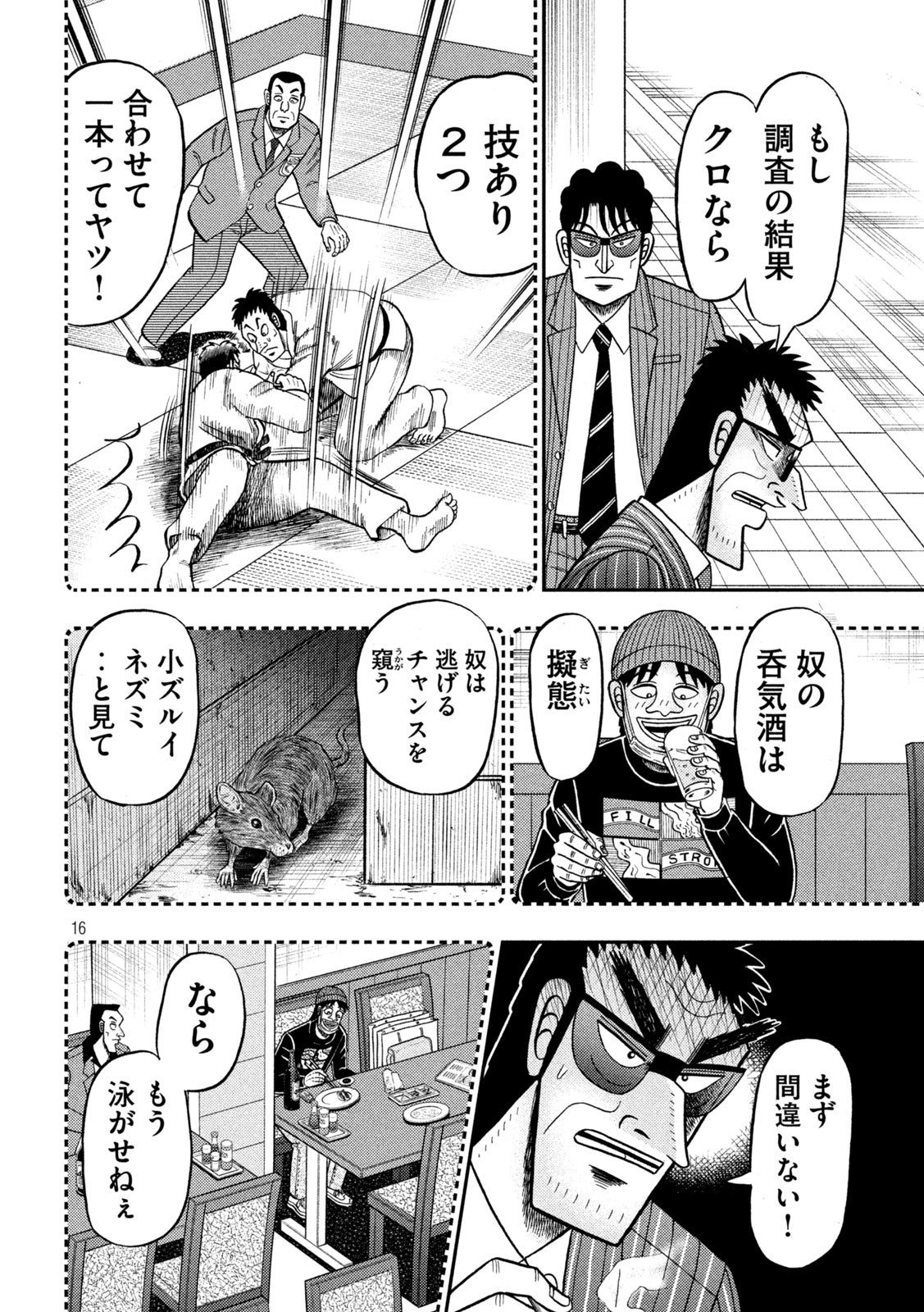 賭博堕天録カイジワン・ポーカー編 第415話 - Page 16