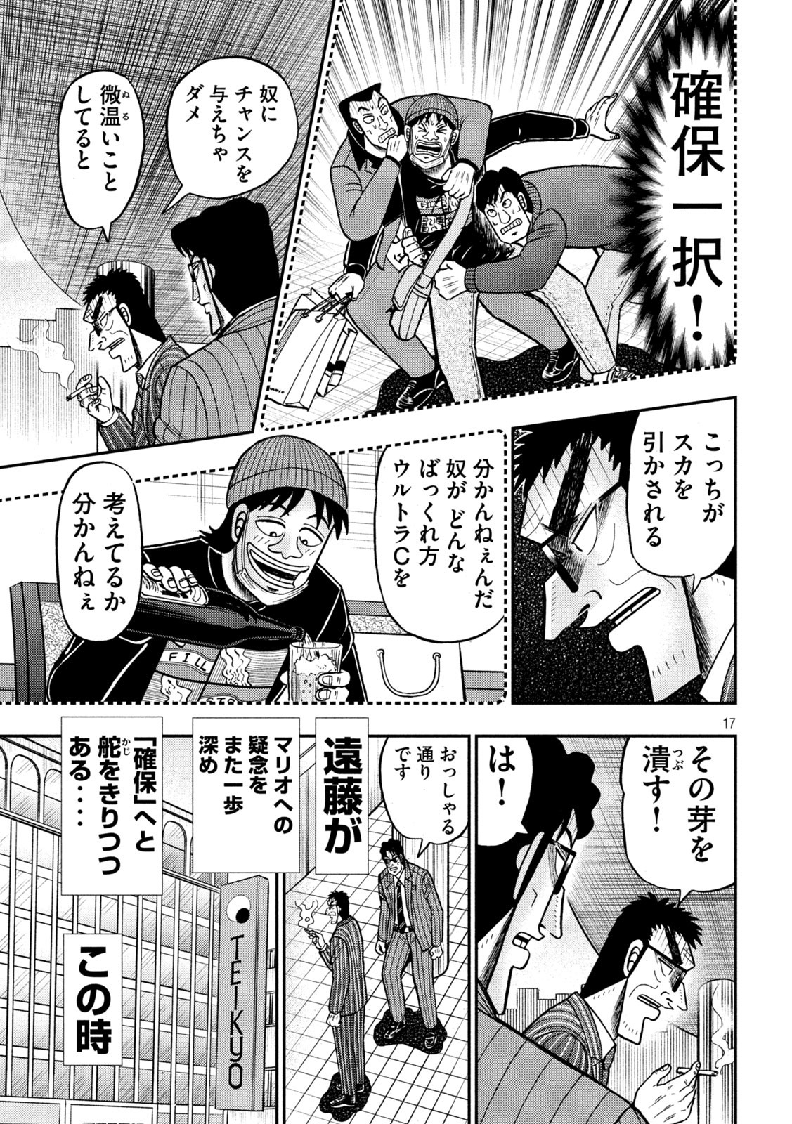 賭博堕天録カイジワン・ポーカー編 第415話 - Page 17