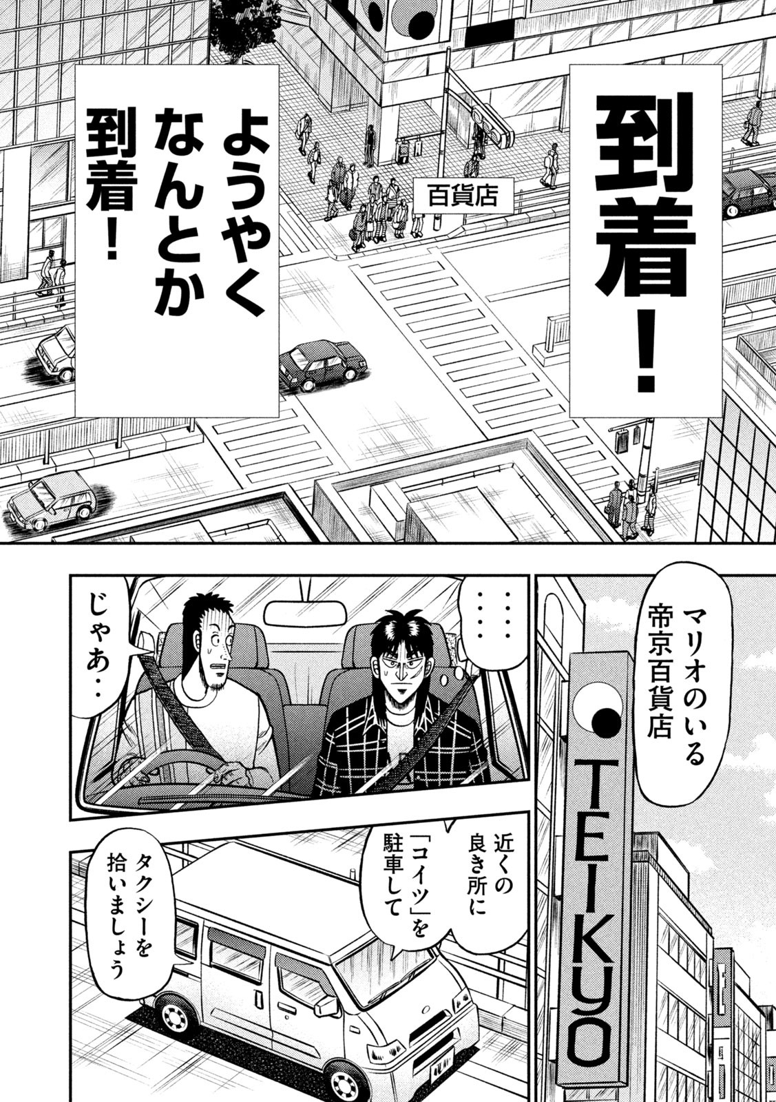 賭博堕天録カイジワン・ポーカー編 第415話 - Page 18