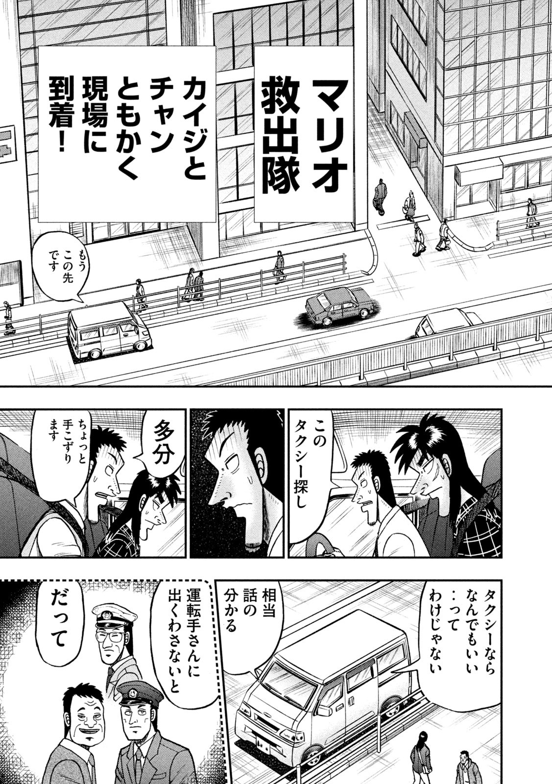 賭博堕天録カイジワン・ポーカー編 第415話 - Page 19