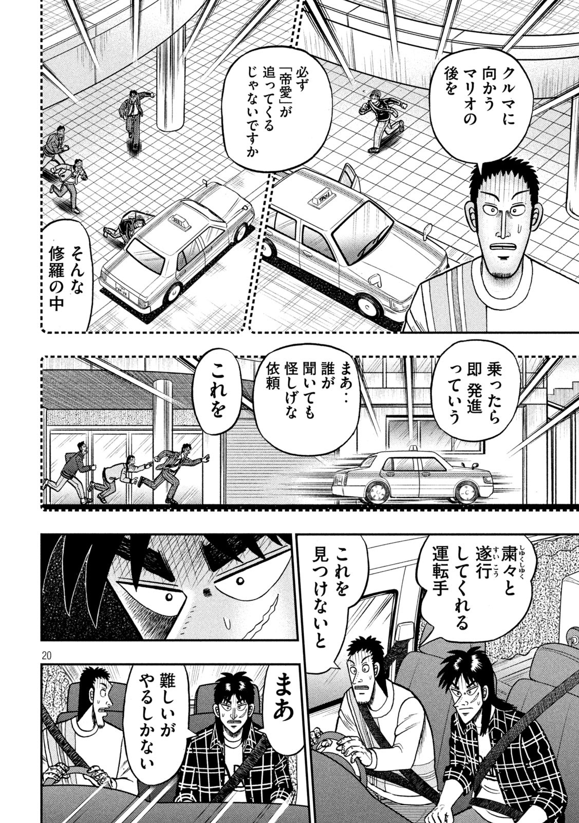 賭博堕天録カイジワン・ポーカー編 第415話 - Page 20