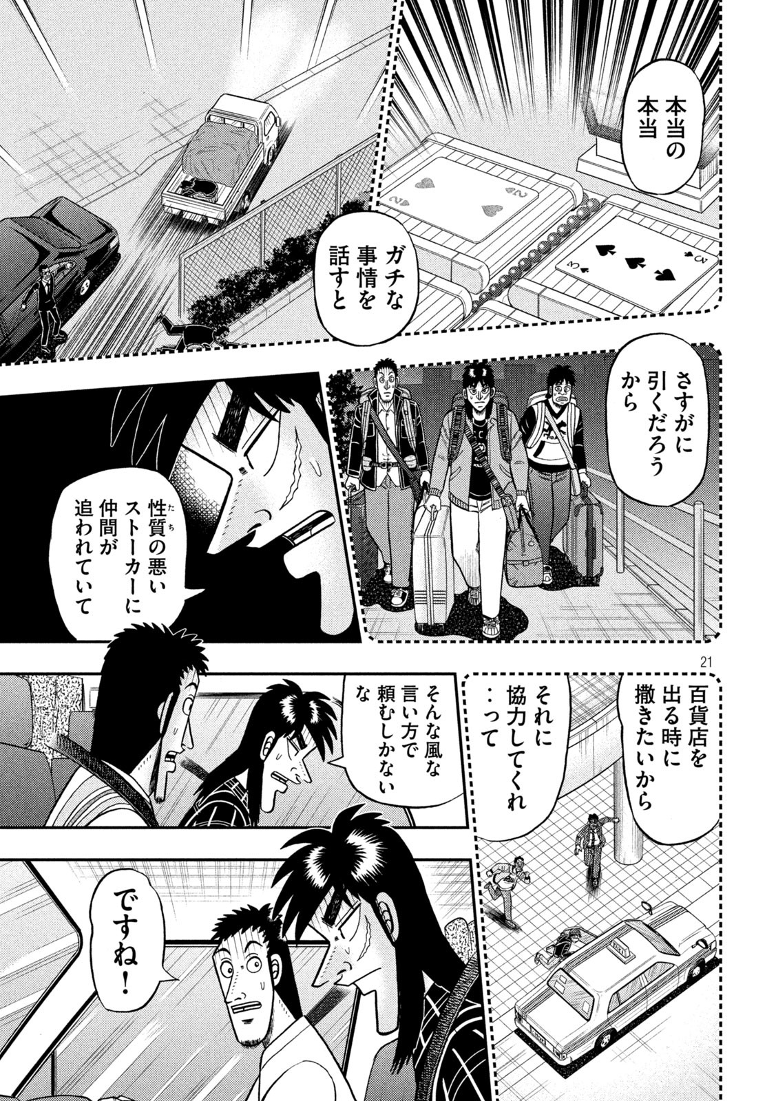 賭博堕天録カイジワン・ポーカー編 第415話 - Page 21