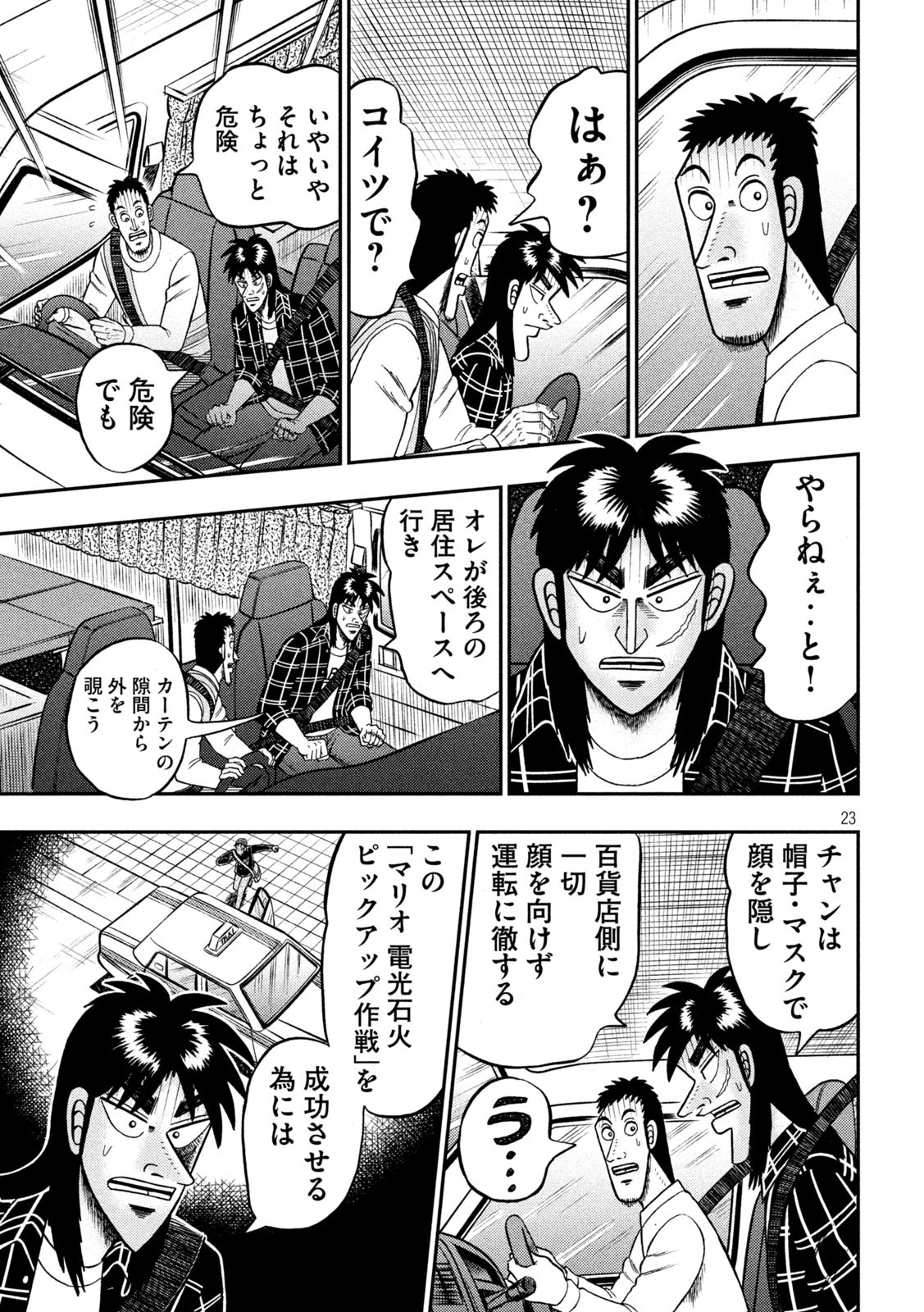 賭博堕天録カイジワン・ポーカー編 第415話 - Page 23