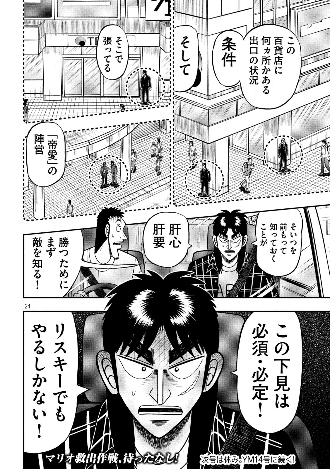 賭博堕天録カイジワン・ポーカー編 第415話 - Page 24