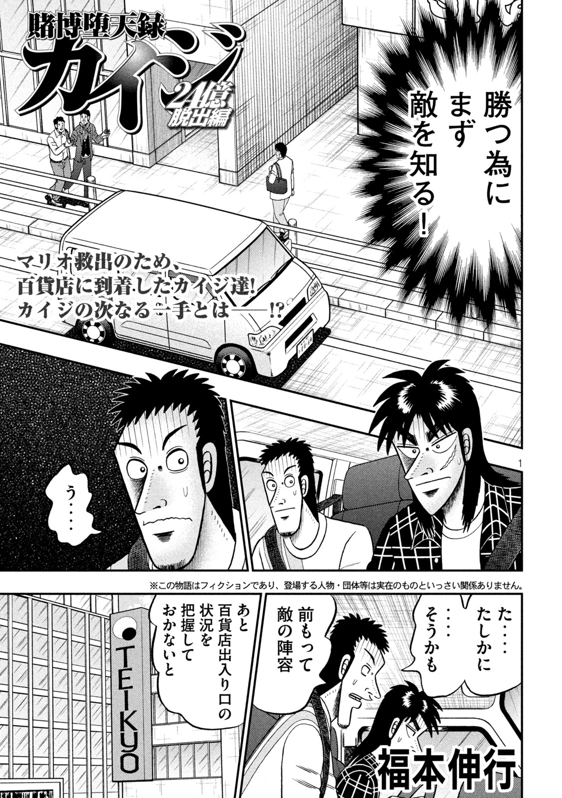 賭博堕天録カイジワン・ポーカー編 第416話 - Page 1