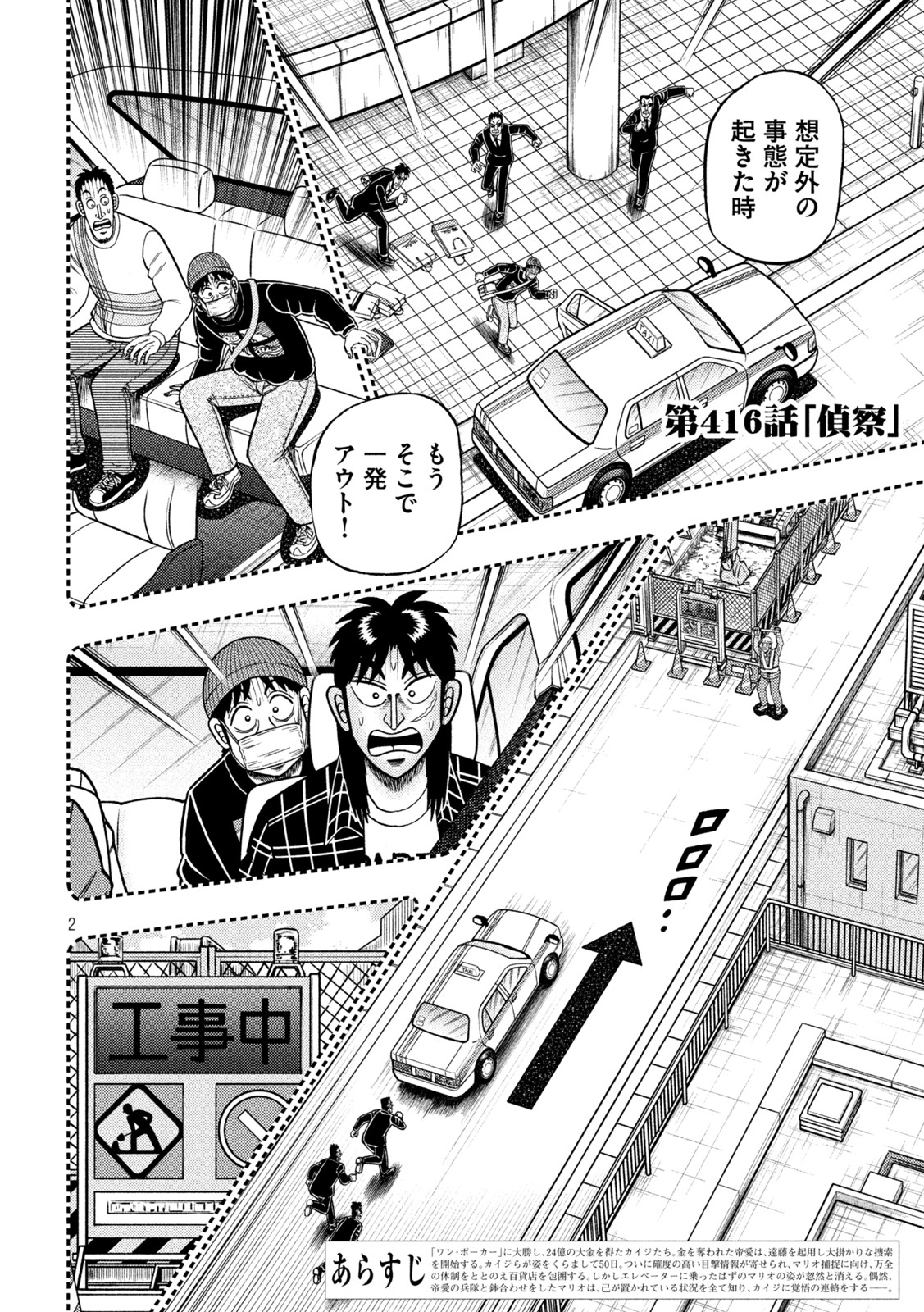 賭博堕天録カイジワン・ポーカー編 第416話 - Page 2