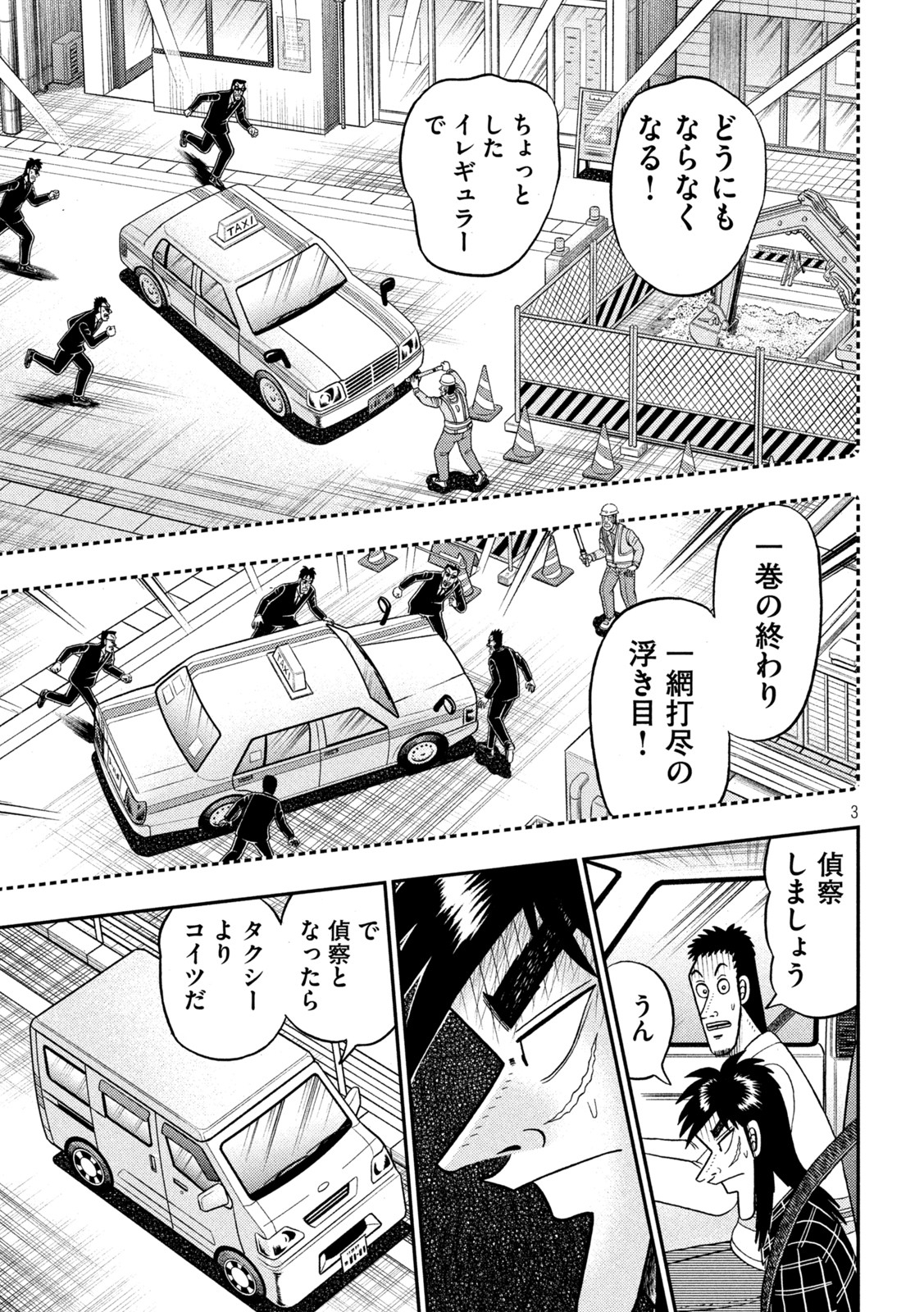 賭博堕天録カイジワン・ポーカー編 第416話 - Page 3